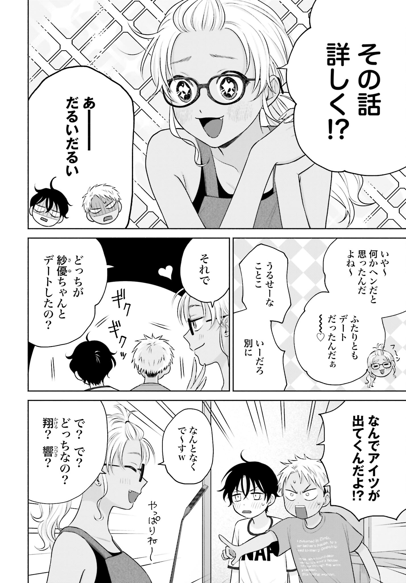 Otaku ni Yasashii Gyaru wa Inai!? - Chapter 72 - Page 2