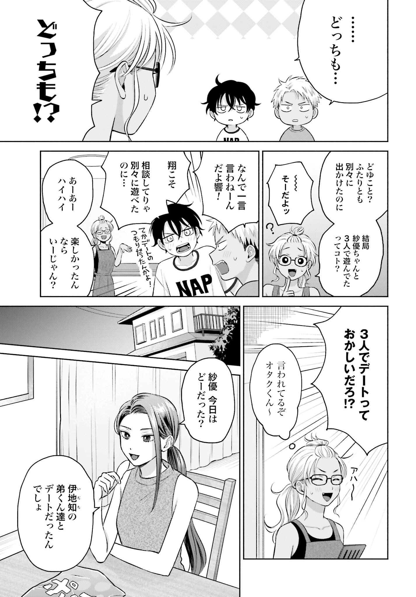 Otaku ni Yasashii Gyaru wa Inai!? - Chapter 72 - Page 3