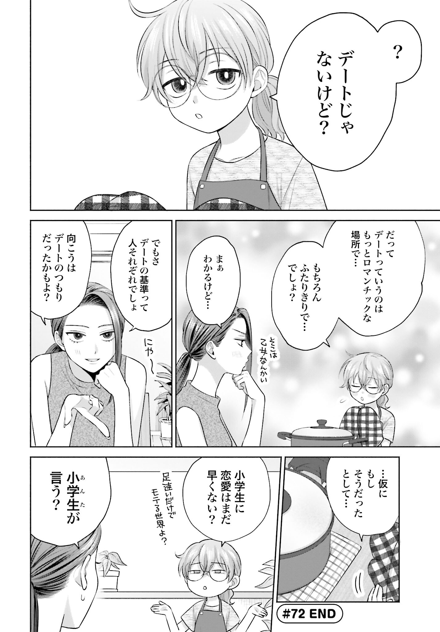 Otaku ni Yasashii Gyaru wa Inai!? - Chapter 72 - Page 4