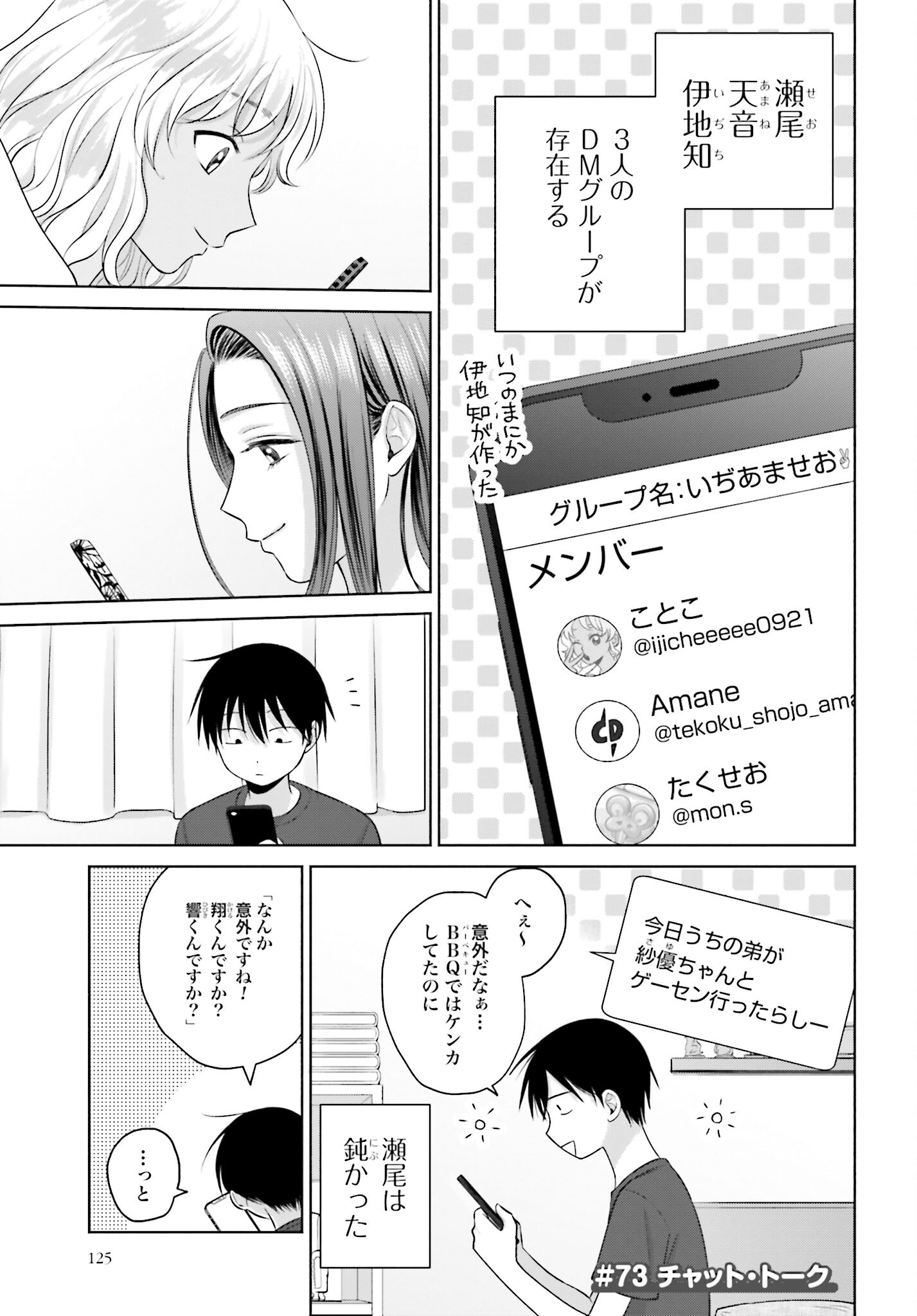 Otaku ni Yasashii Gyaru wa Inai!? - Chapter 73 - Page 1