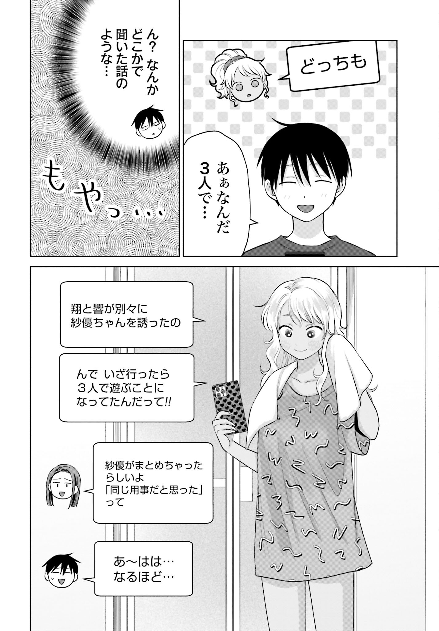 Otaku ni Yasashii Gyaru wa Inai!? - Chapter 73 - Page 2