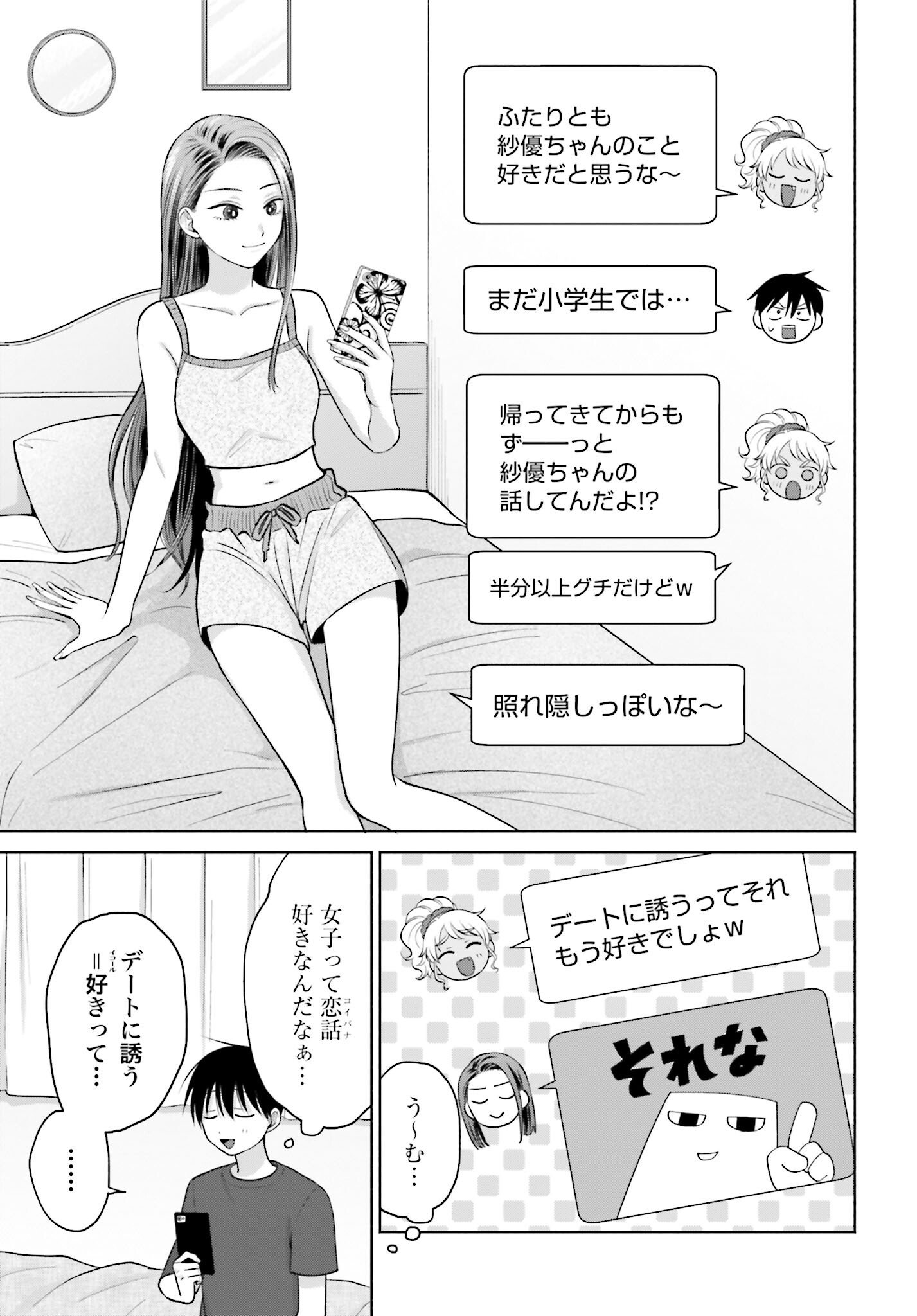 Otaku ni Yasashii Gyaru wa Inai!? - Chapter 73 - Page 3