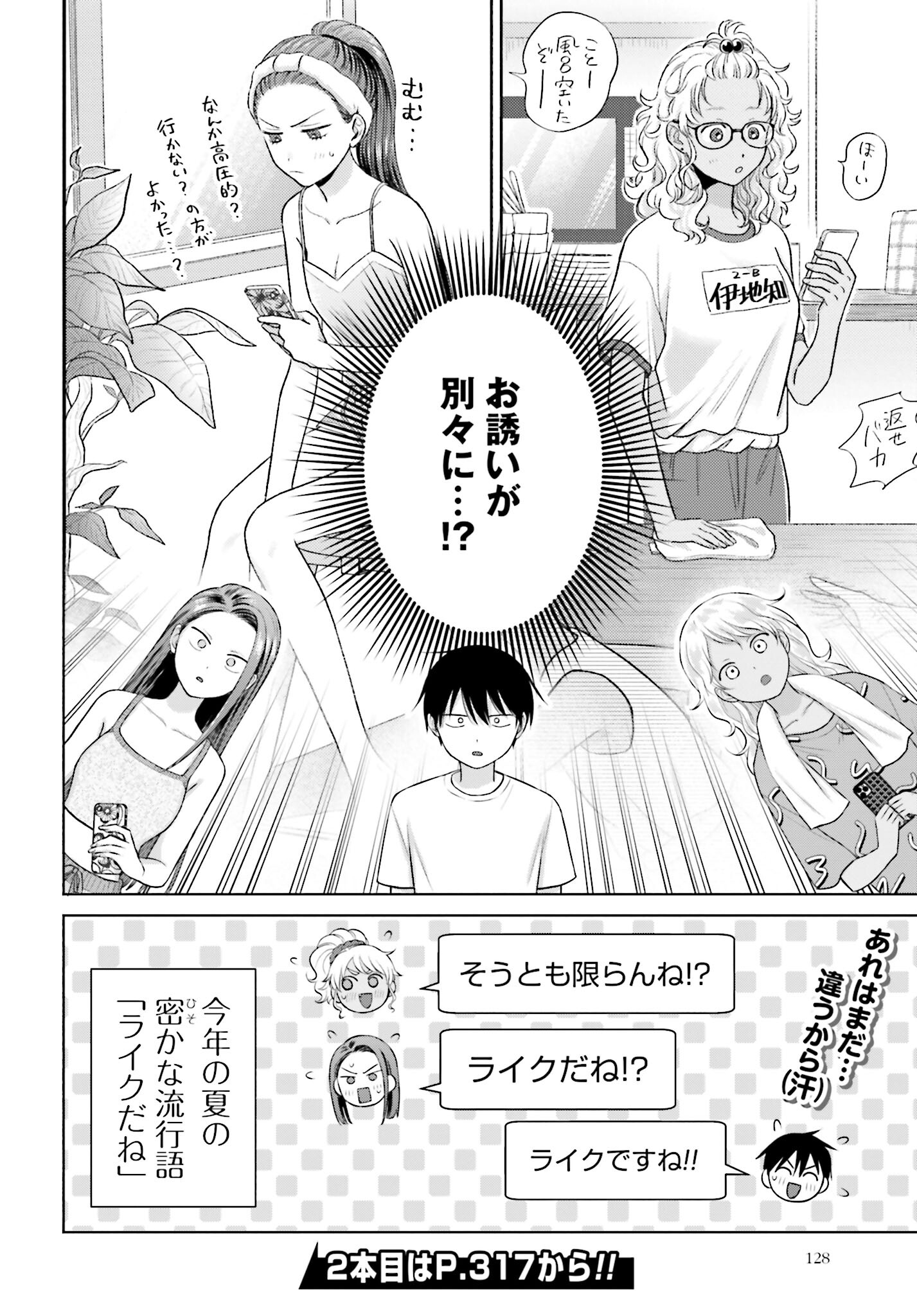 Otaku ni Yasashii Gyaru wa Inai!? - Chapter 73 - Page 4
