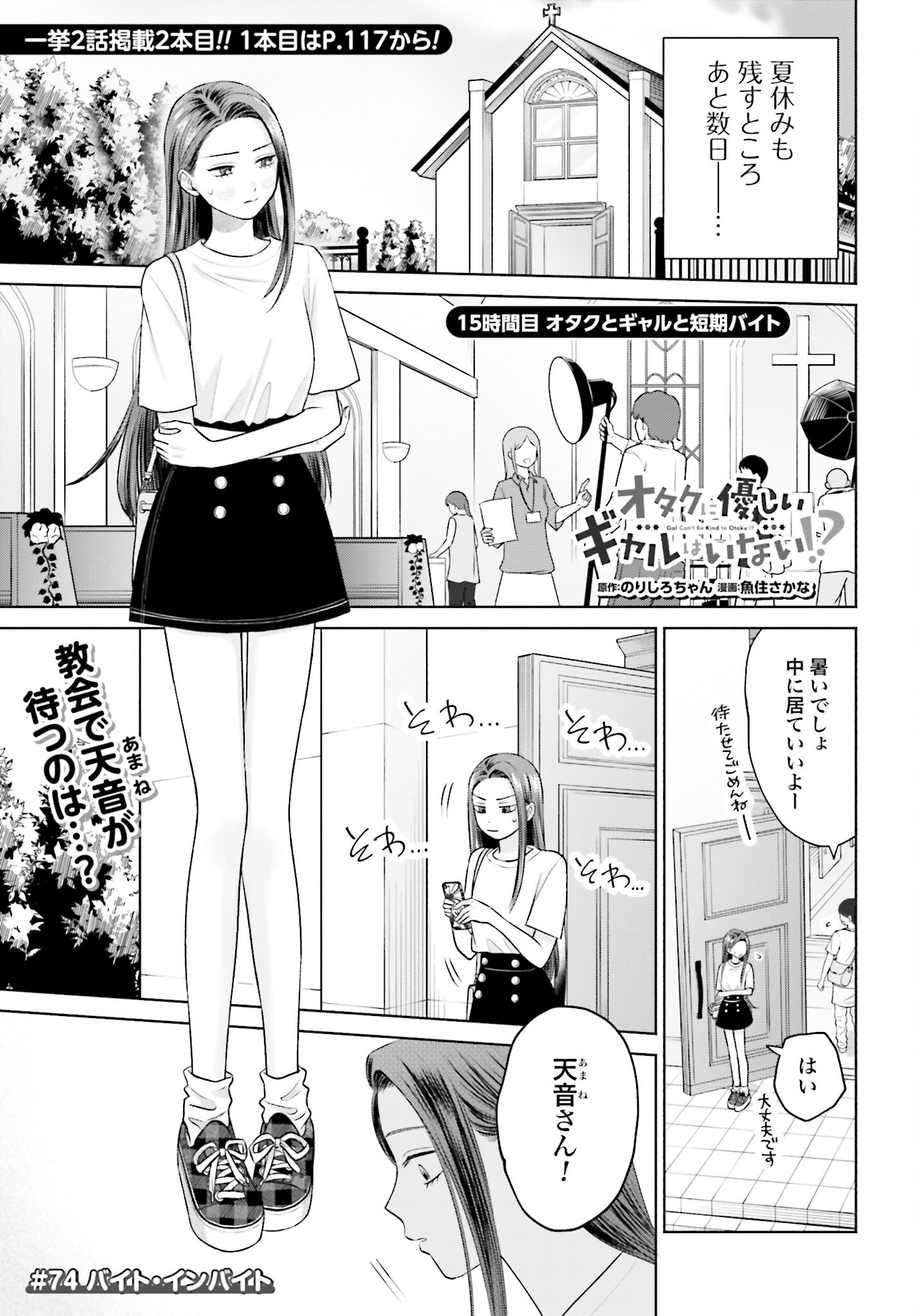 Otaku ni Yasashii Gyaru wa Inai!? - Chapter 74 - Page 1