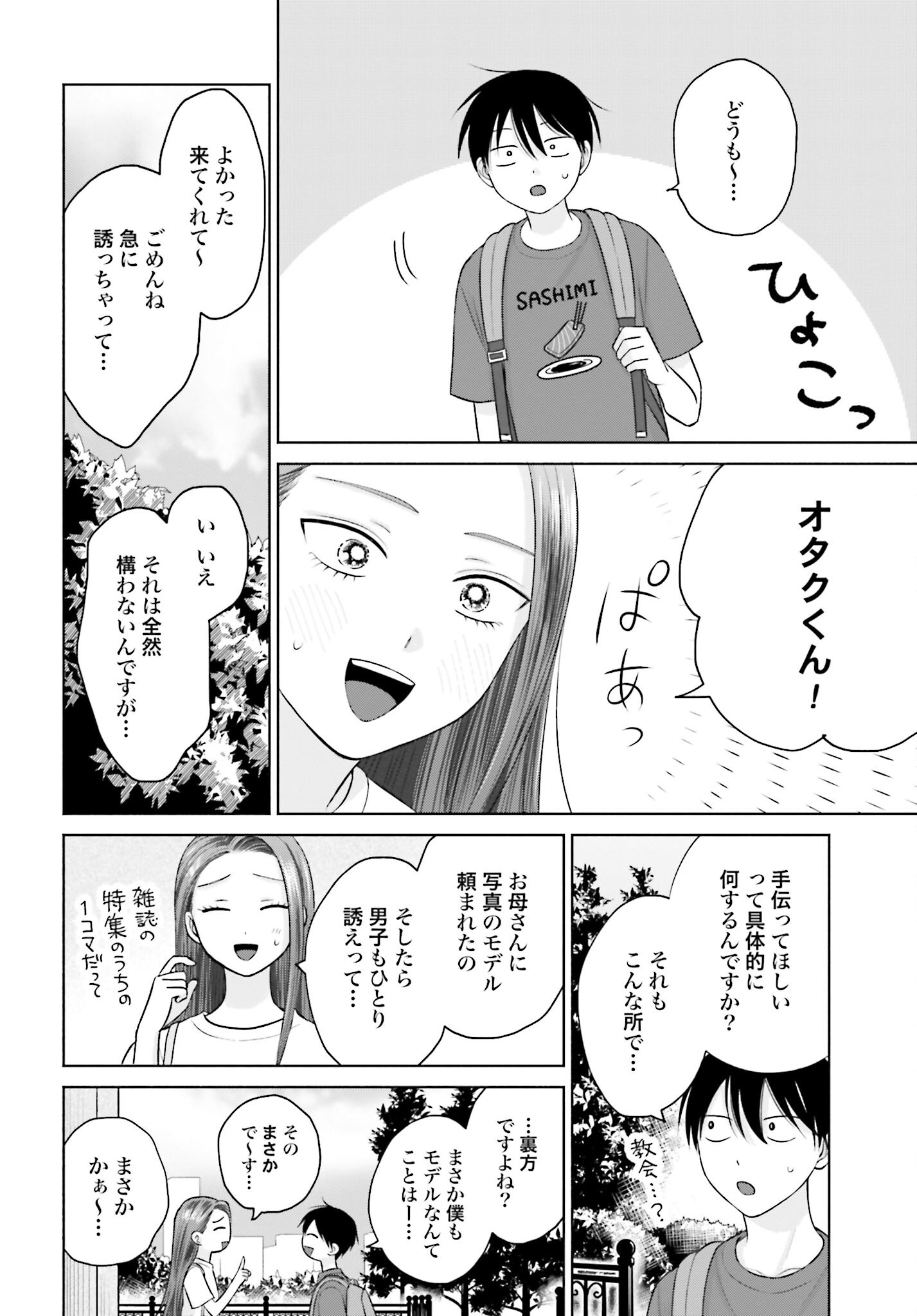 Otaku ni Yasashii Gyaru wa Inai!? - Chapter 74 - Page 2