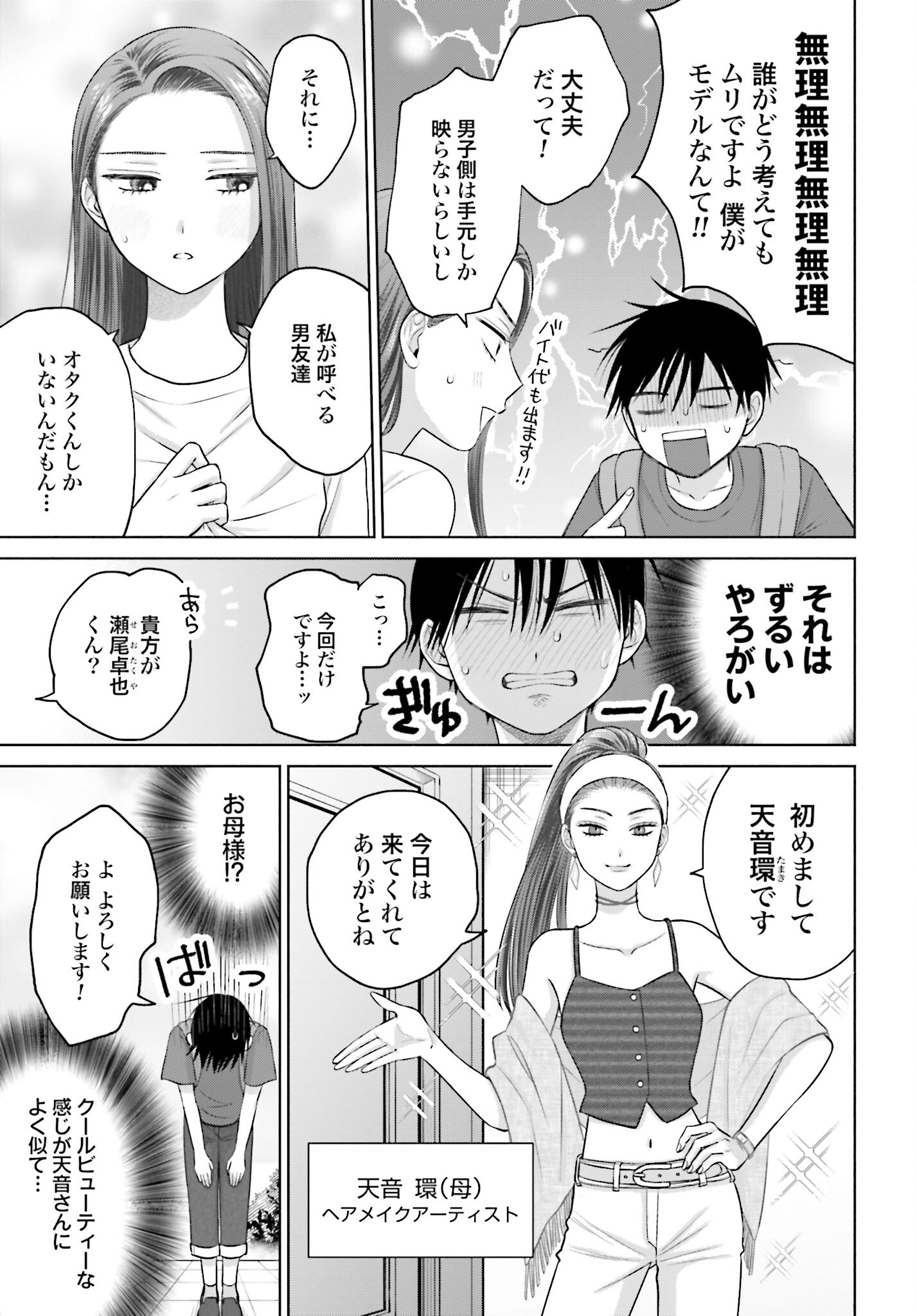 Otaku ni Yasashii Gyaru wa Inai!? - Chapter 74 - Page 3