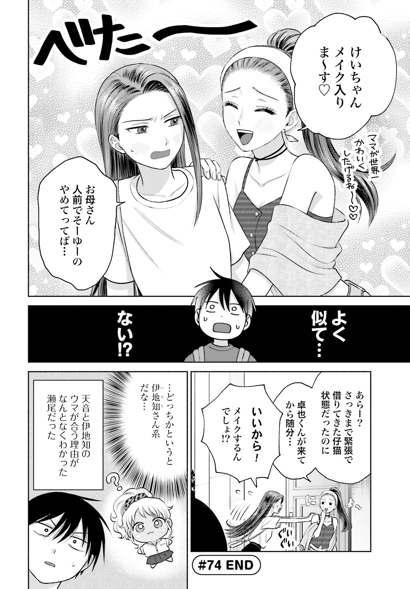 Otaku ni Yasashii Gyaru wa Inai!? - Chapter 74 - Page 4