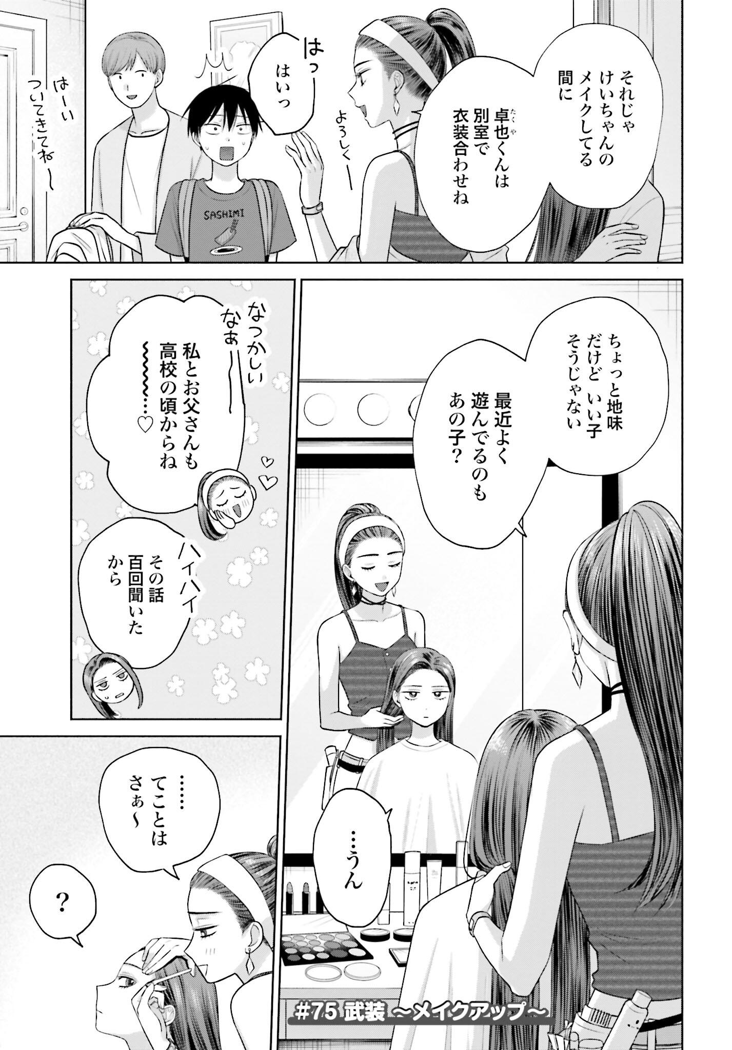 Otaku ni Yasashii Gyaru wa Inai!? - Chapter 75 - Page 1