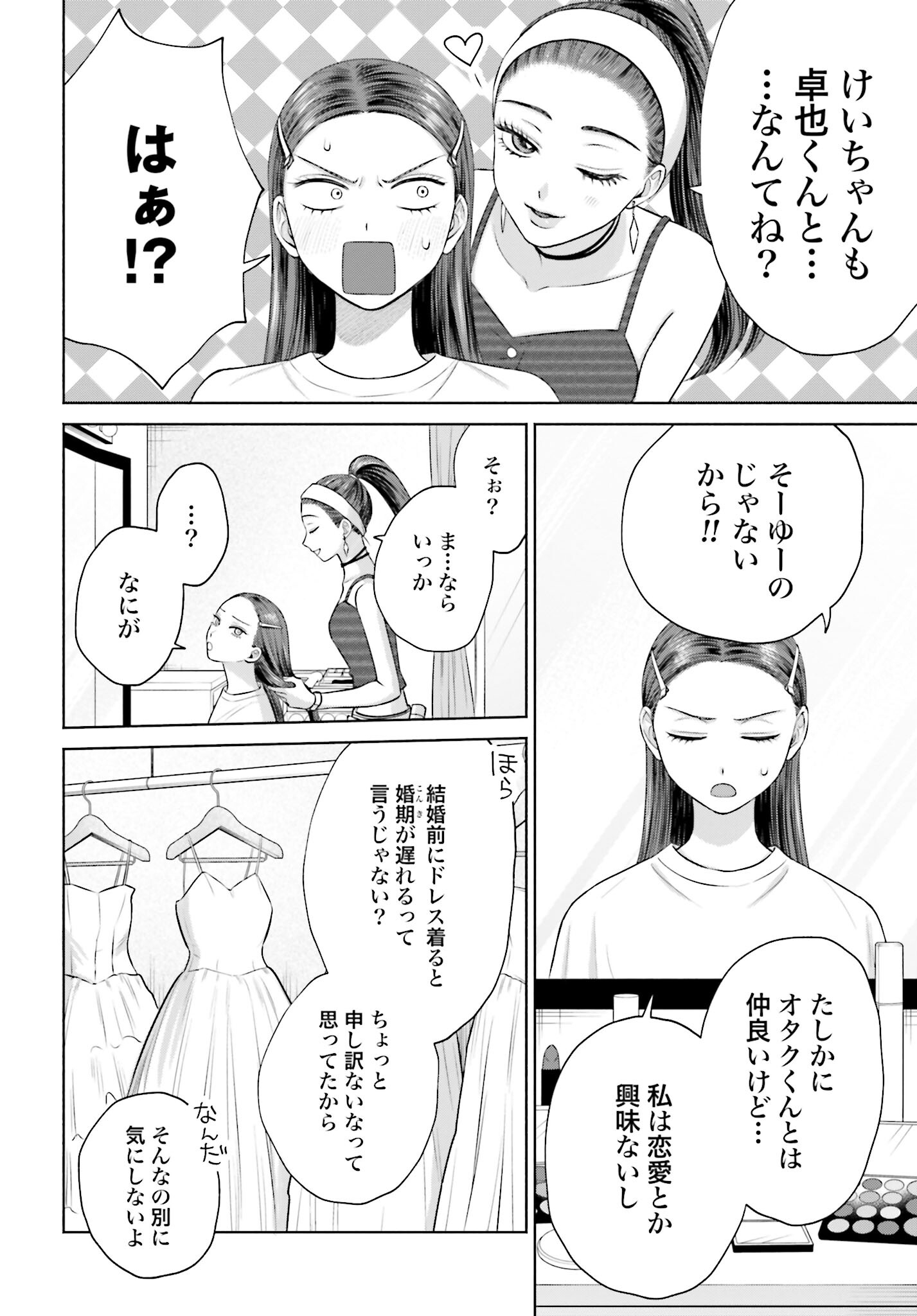 Otaku ni Yasashii Gyaru wa Inai!? - Chapter 75 - Page 2