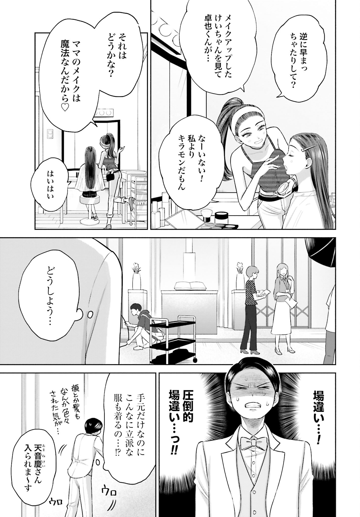 Otaku ni Yasashii Gyaru wa Inai!? - Chapter 75 - Page 3