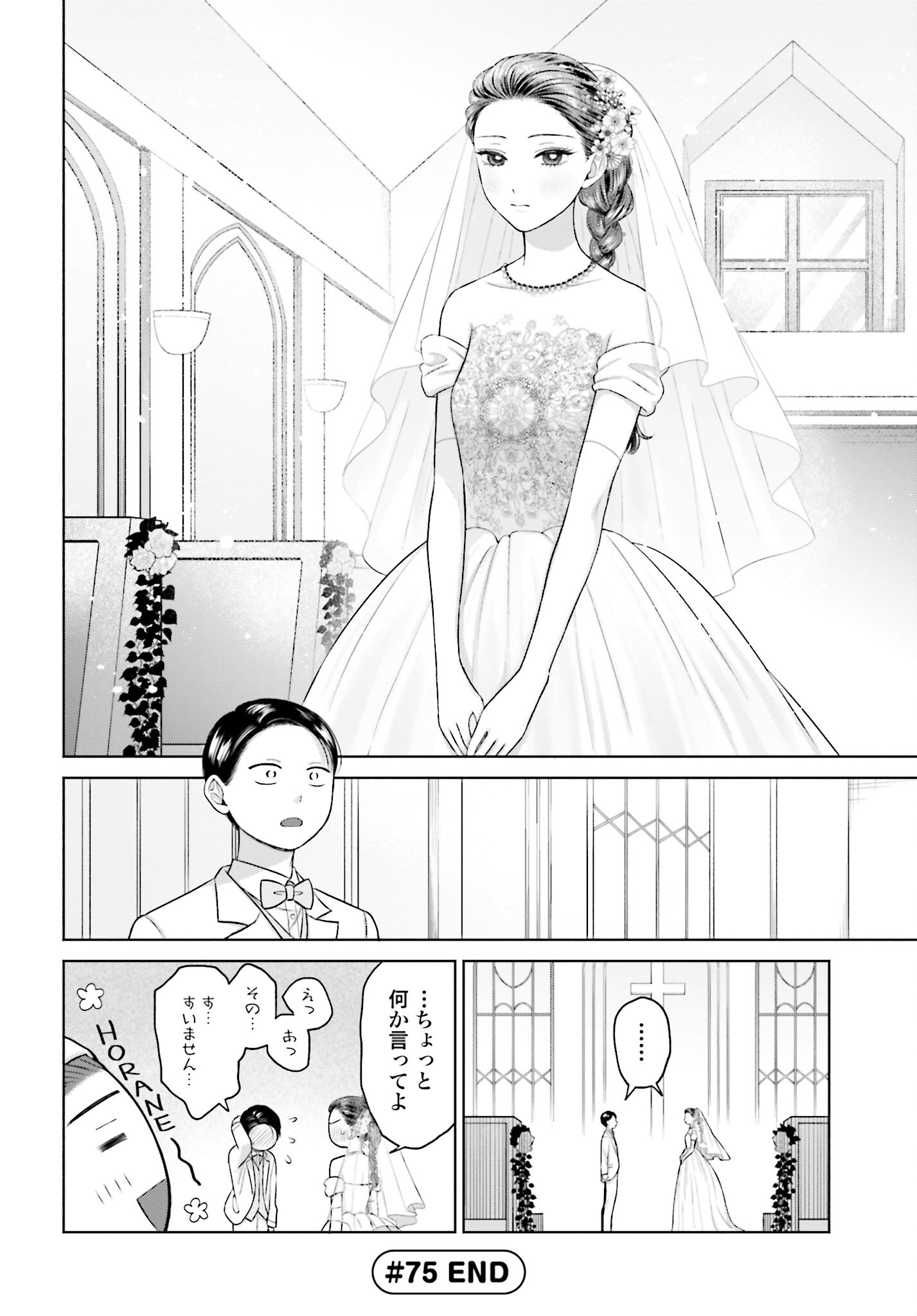 Otaku ni Yasashii Gyaru wa Inai!? - Chapter 75 - Page 4