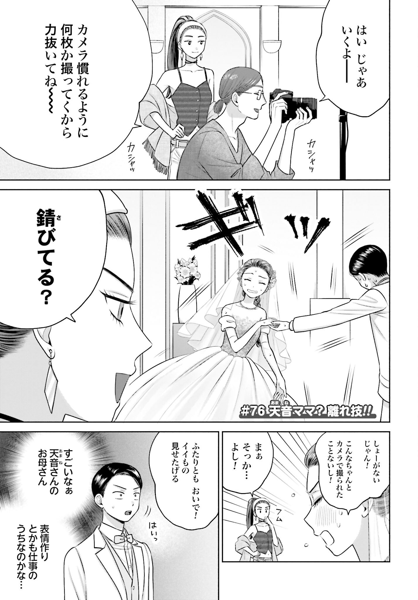 Otaku ni Yasashii Gyaru wa Inai!? - Chapter 76 - Page 1