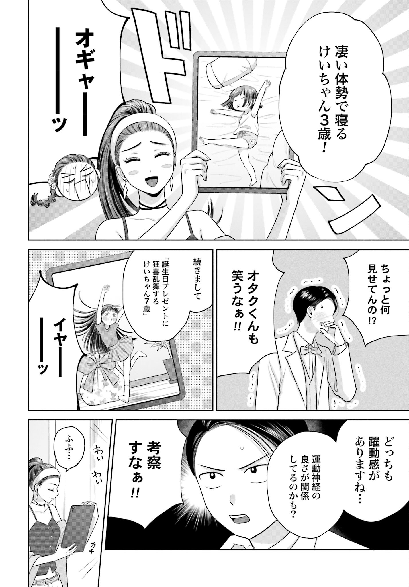 Otaku ni Yasashii Gyaru wa Inai!? - Chapter 76 - Page 2