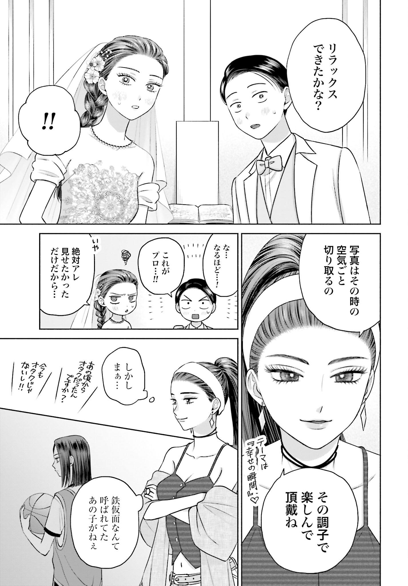 Otaku ni Yasashii Gyaru wa Inai!? - Chapter 76 - Page 3