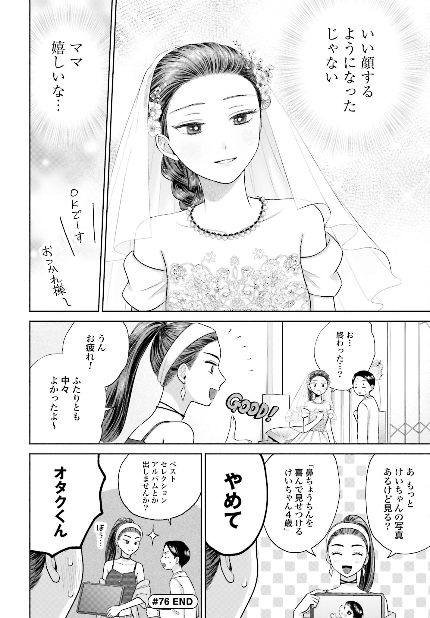 Otaku ni Yasashii Gyaru wa Inai!? - Chapter 76 - Page 4
