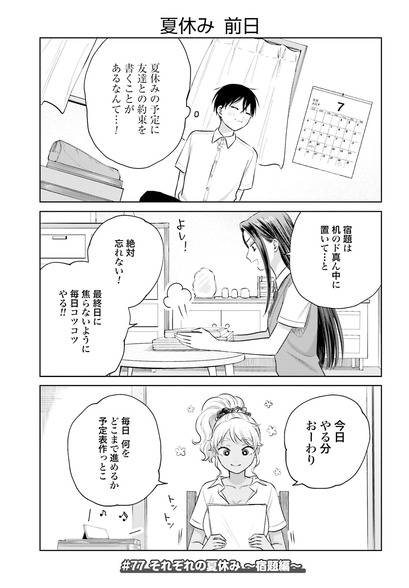 Otaku ni Yasashii Gyaru wa Inai!? - Chapter 77 - Page 1