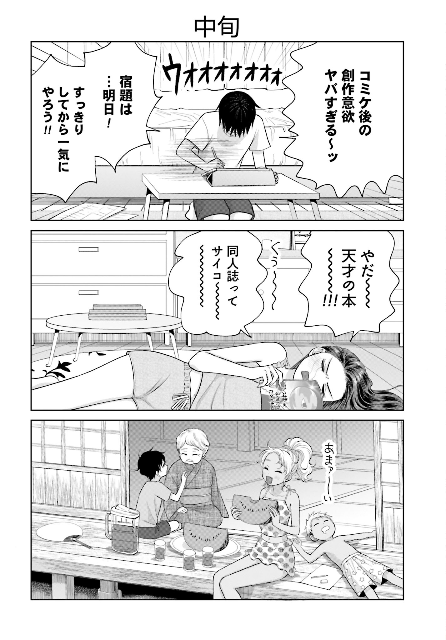 Otaku ni Yasashii Gyaru wa Inai!? - Chapter 77 - Page 2