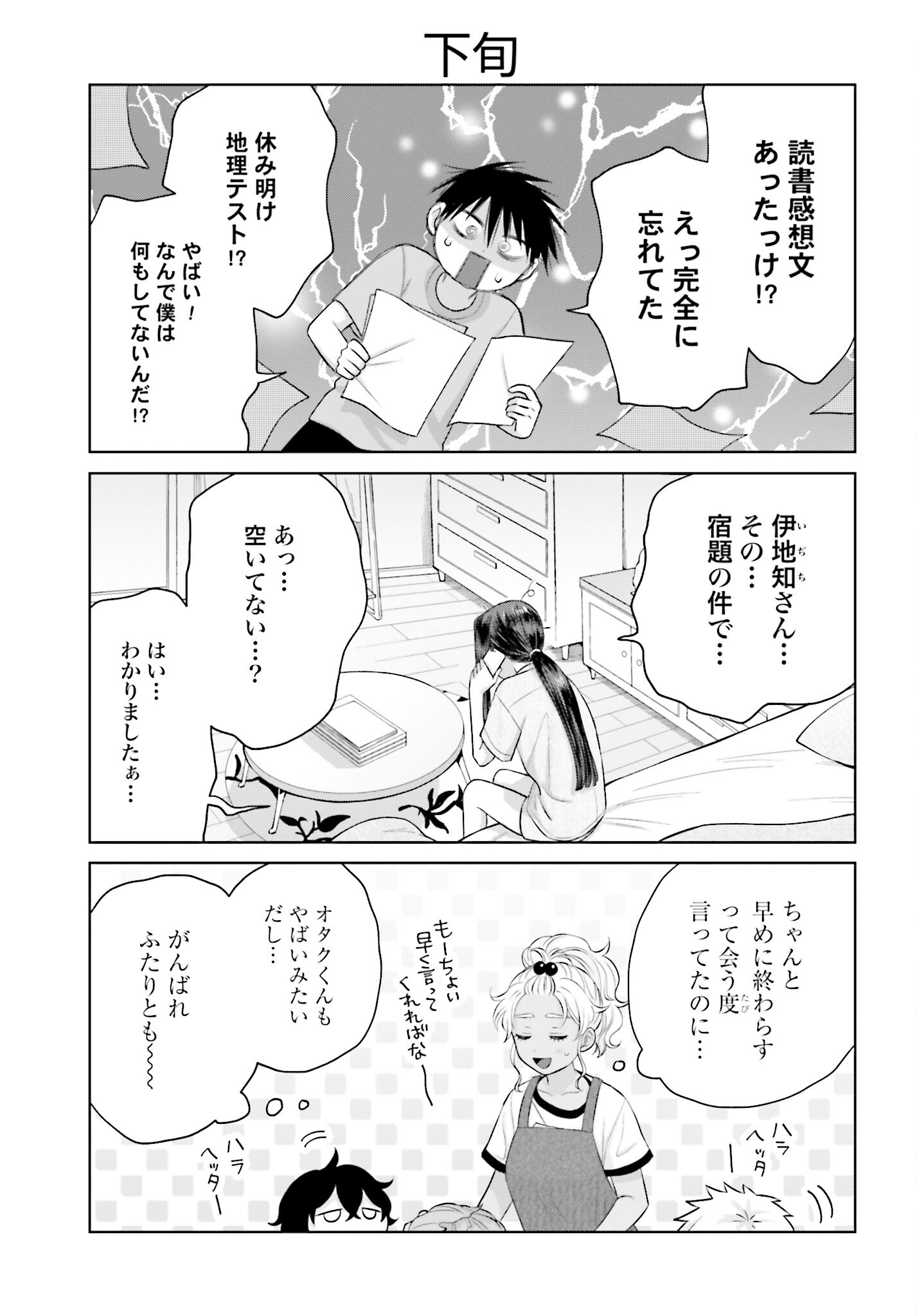 Otaku ni Yasashii Gyaru wa Inai!? - Chapter 77 - Page 3