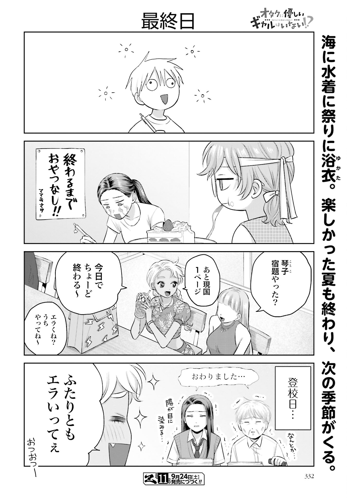 Otaku ni Yasashii Gyaru wa Inai!? - Chapter 77 - Page 4
