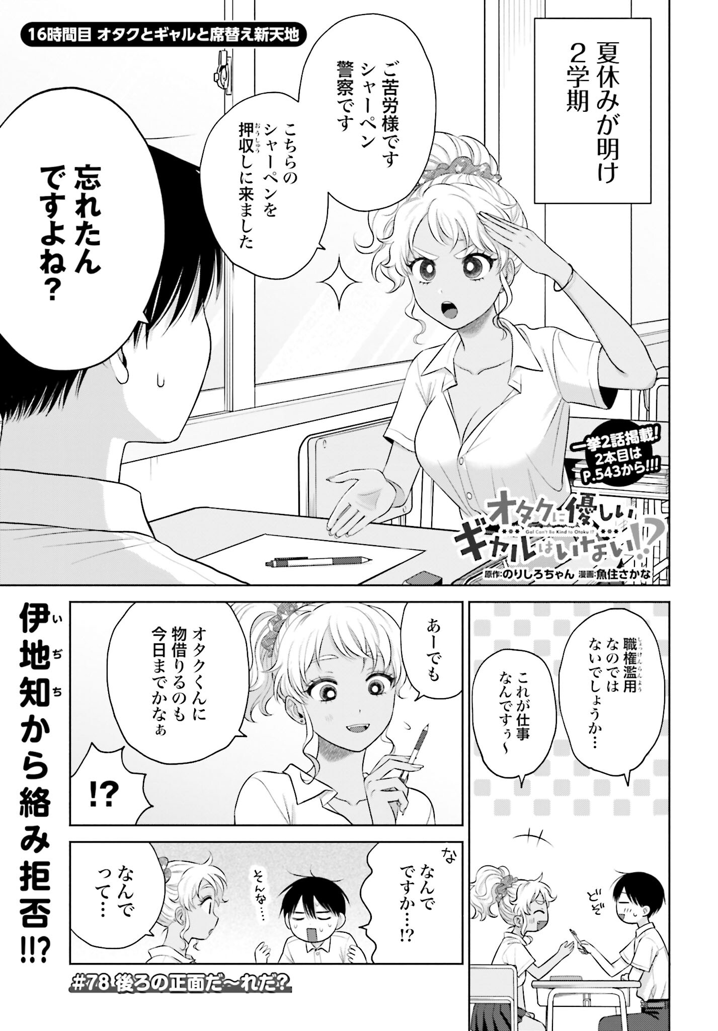 Otaku ni Yasashii Gyaru wa Inai!? - Chapter 78 - Page 1