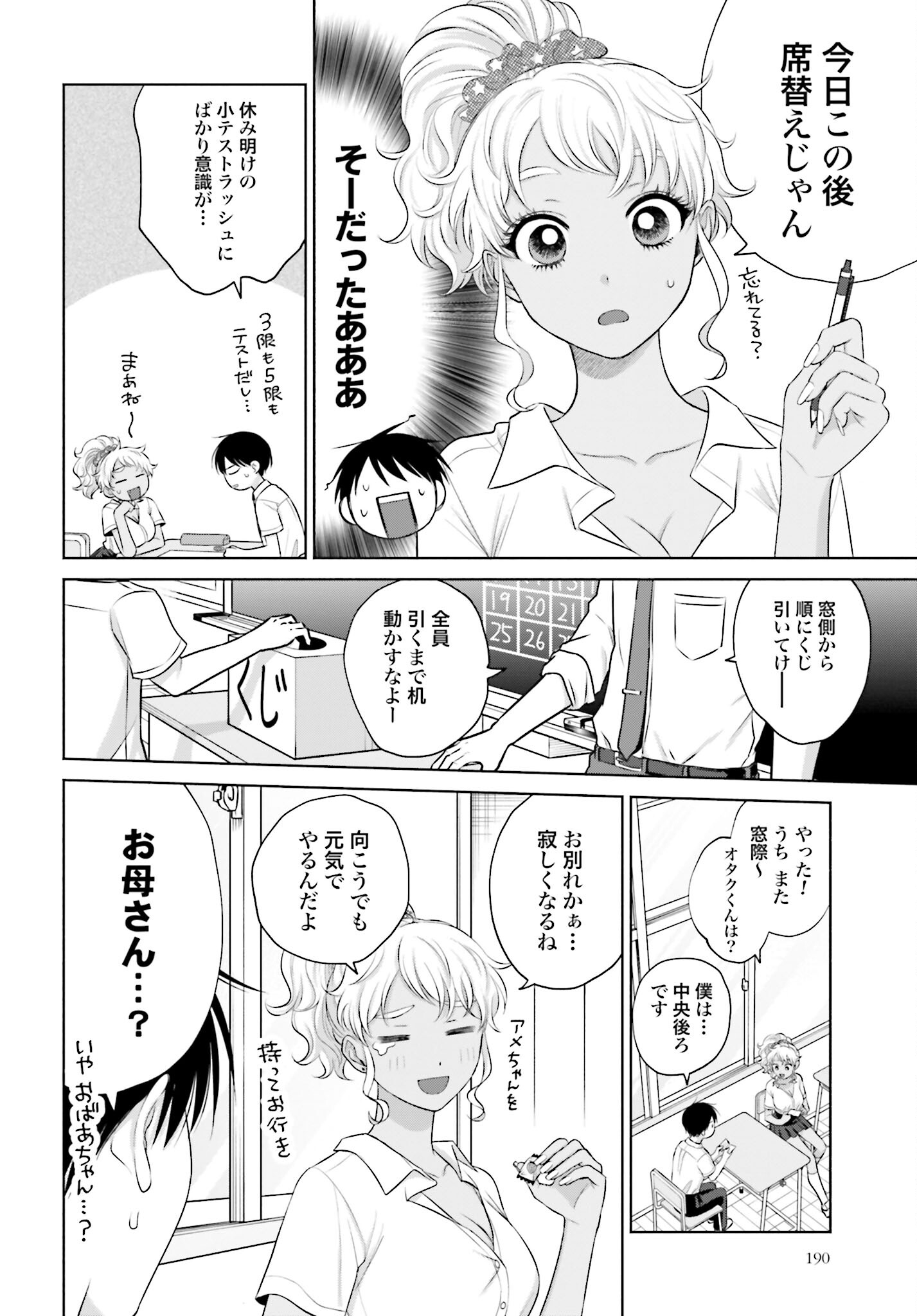 Otaku ni Yasashii Gyaru wa Inai!? - Chapter 78 - Page 2