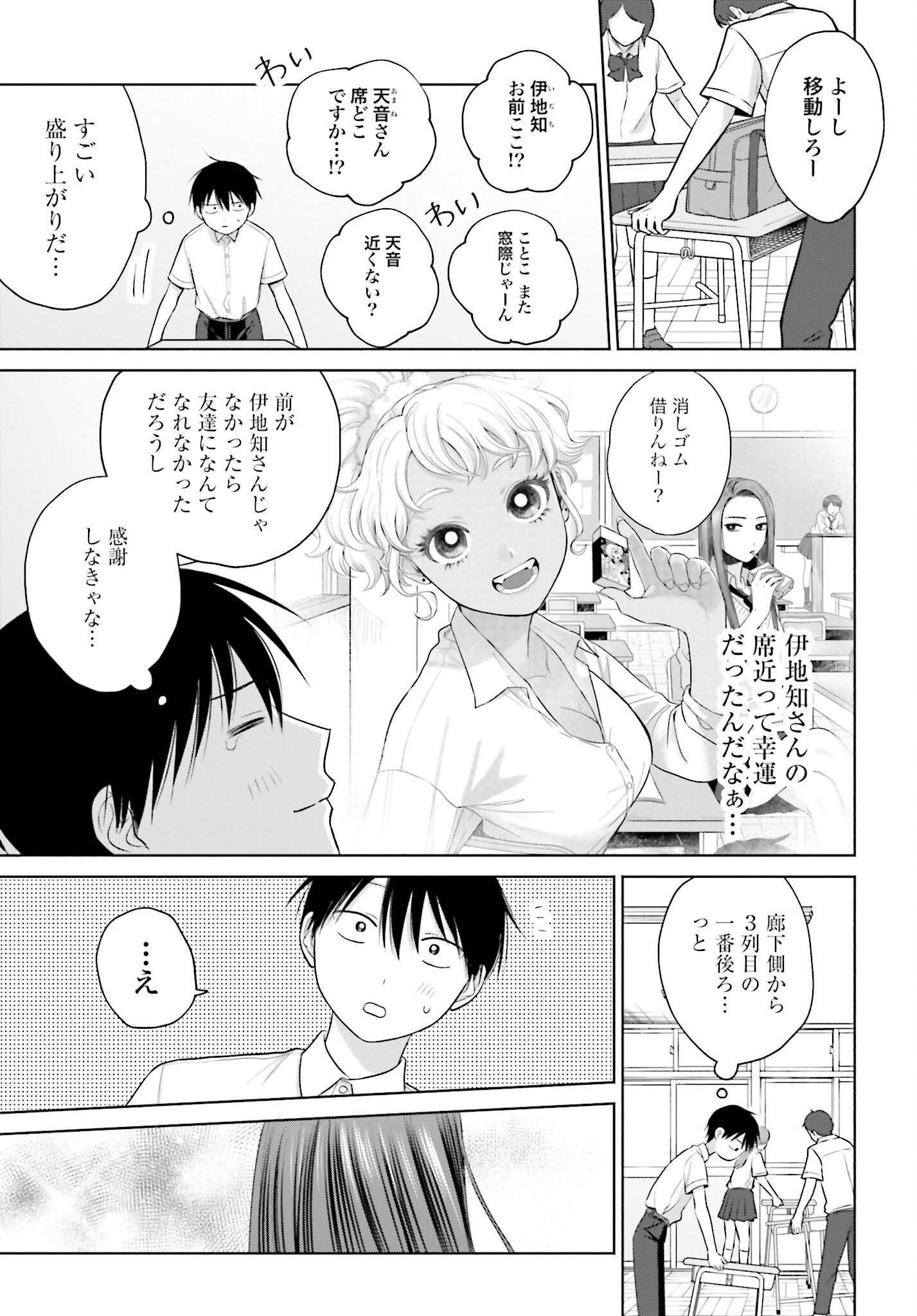 Otaku ni Yasashii Gyaru wa Inai!? - Chapter 78 - Page 3