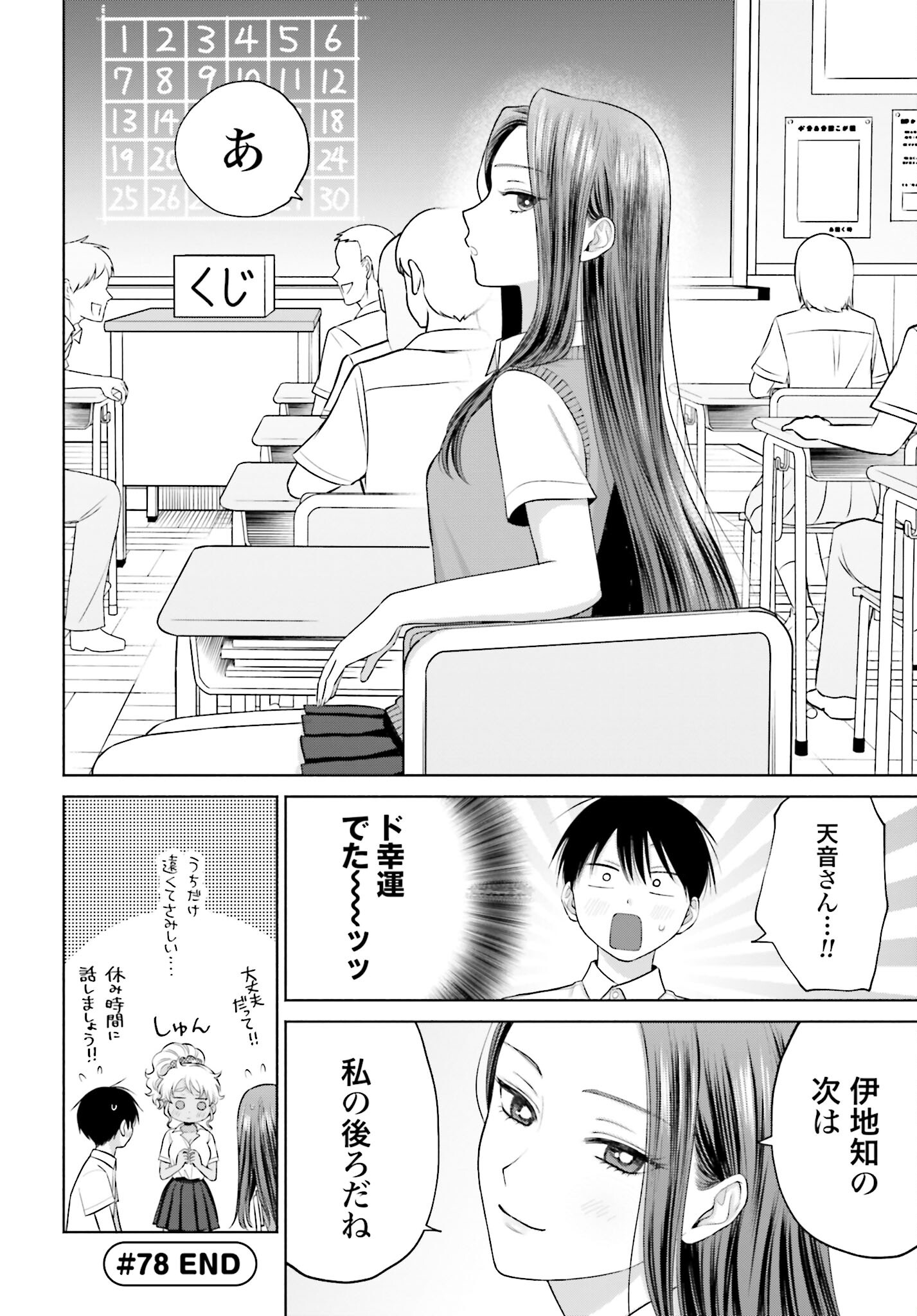Otaku ni Yasashii Gyaru wa Inai!? - Chapter 78 - Page 4