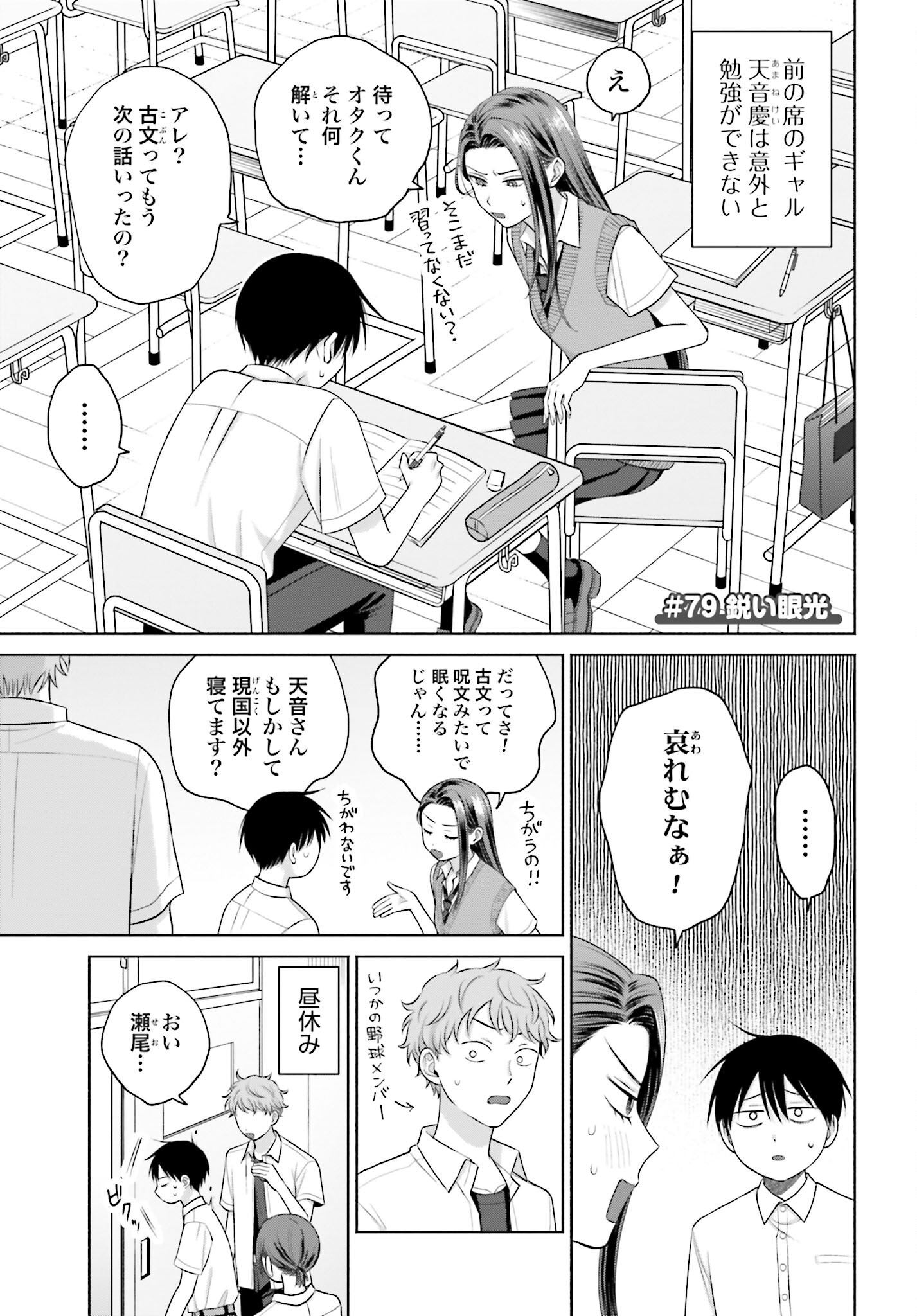 Otaku ni Yasashii Gyaru wa Inai!? - Chapter 79 - Page 1