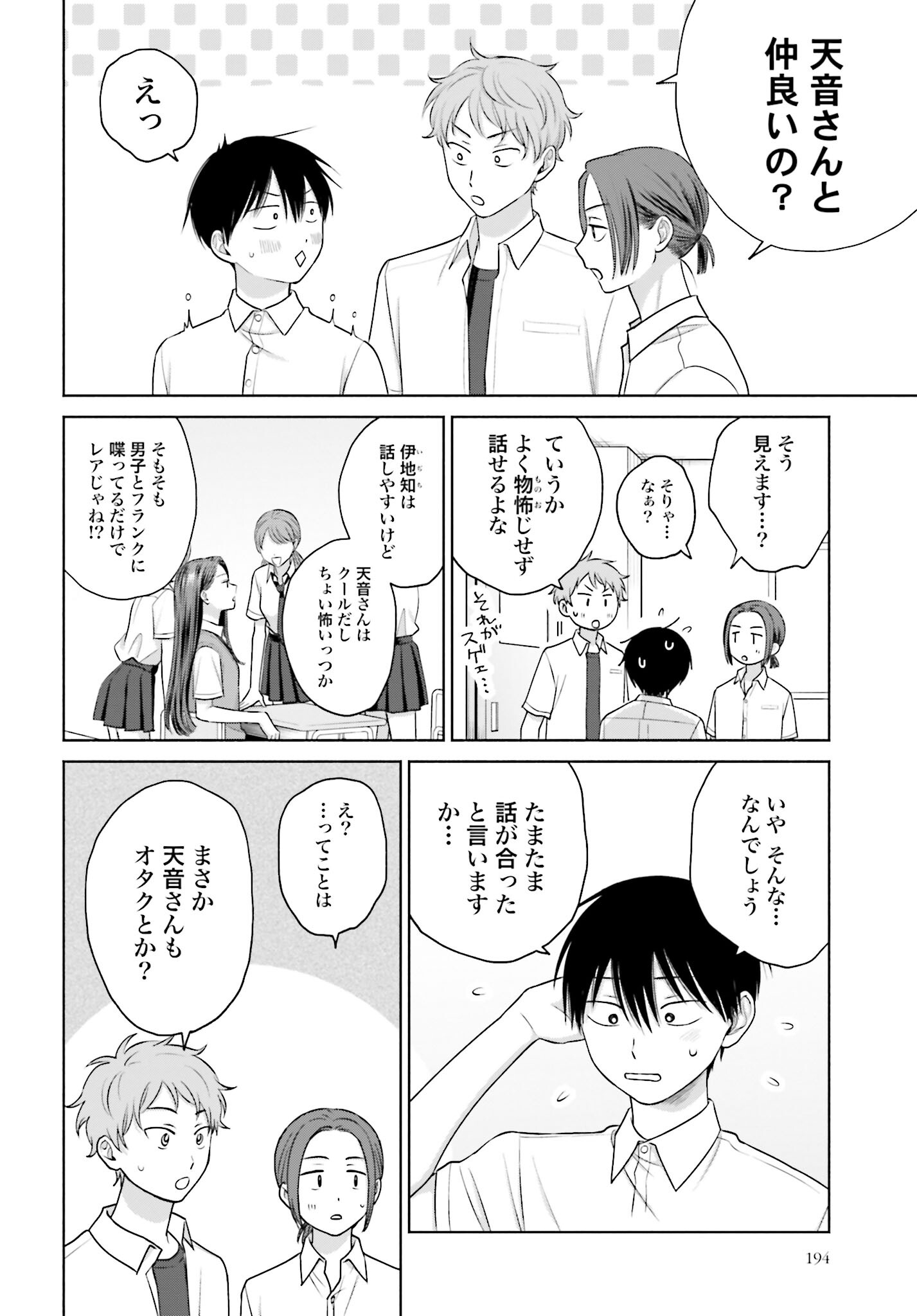 Otaku ni Yasashii Gyaru wa Inai!? - Chapter 79 - Page 2