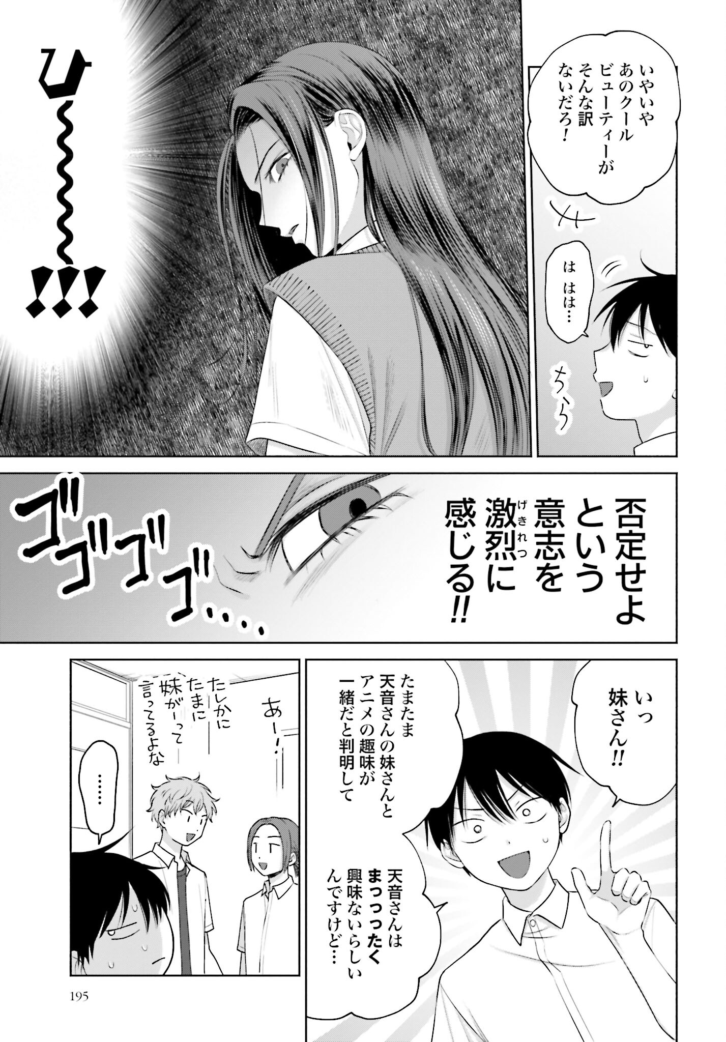 Otaku ni Yasashii Gyaru wa Inai!? - Chapter 79 - Page 3