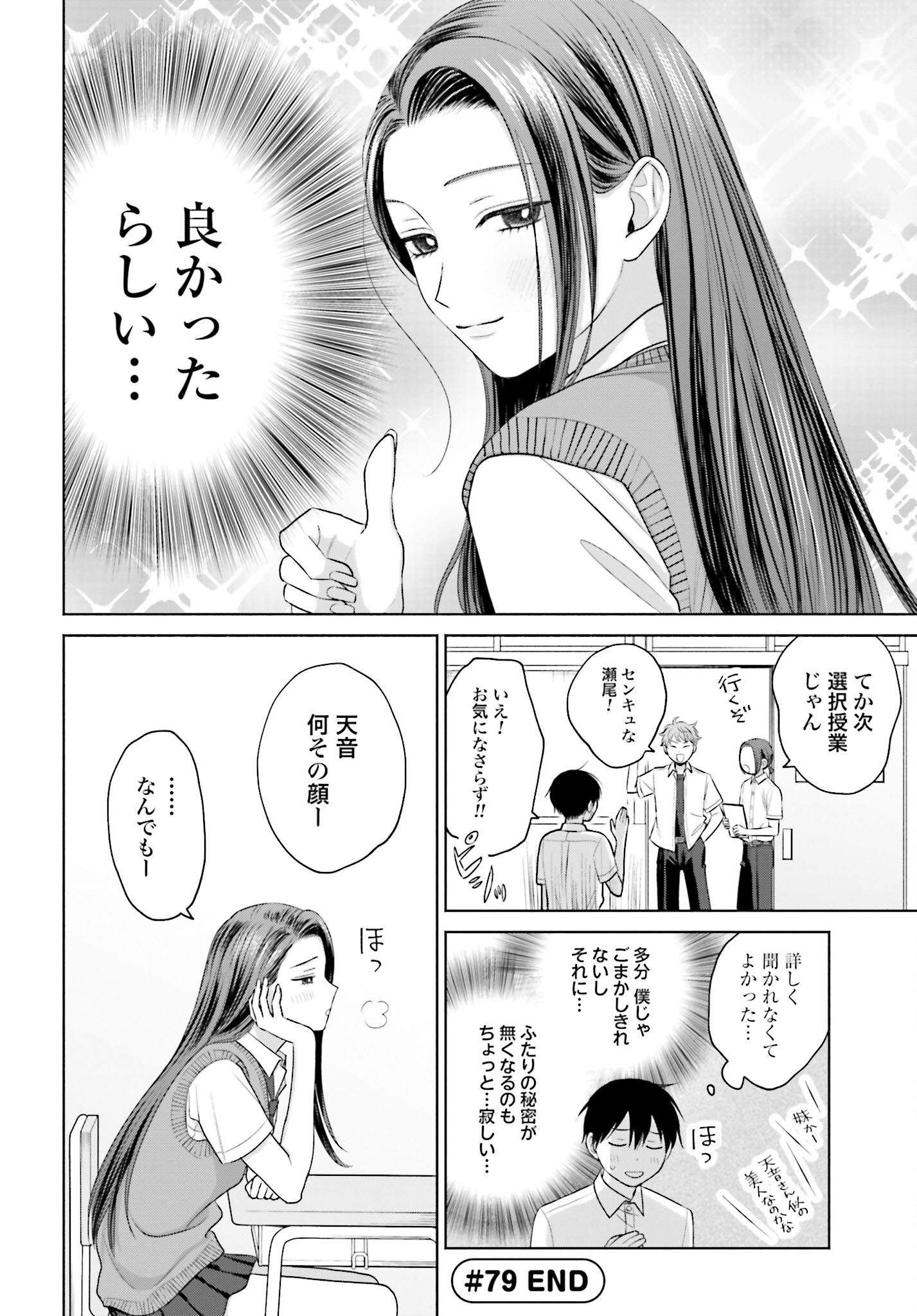 Otaku ni Yasashii Gyaru wa Inai!? - Chapter 79 - Page 4