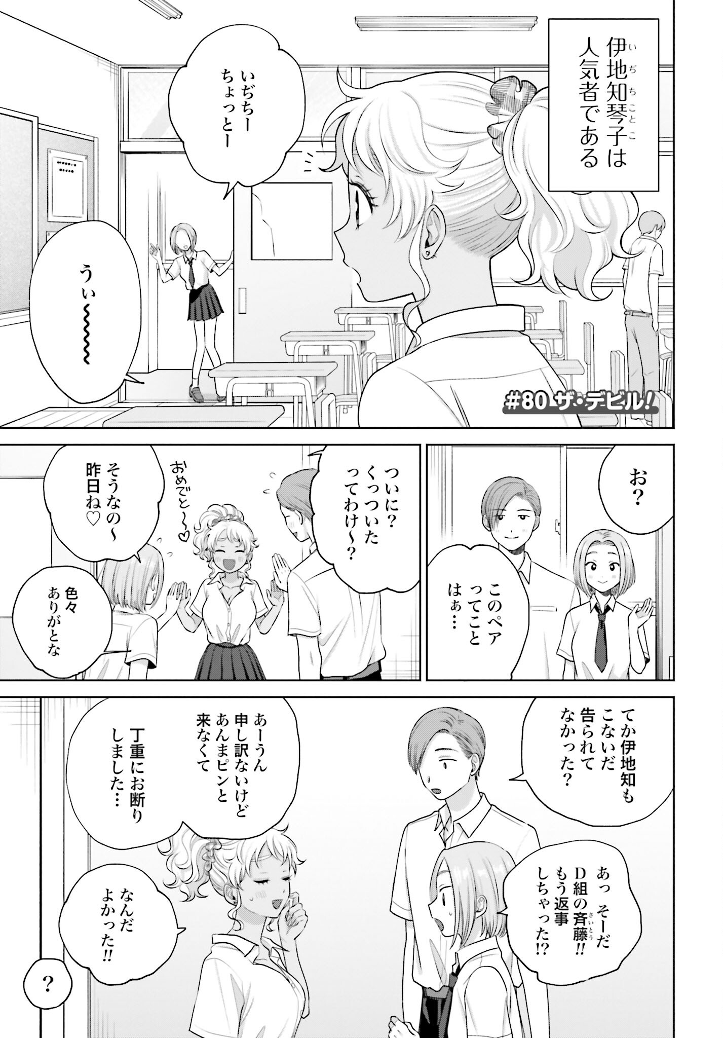 Otaku ni Yasashii Gyaru wa Inai!? - Chapter 80 - Page 1