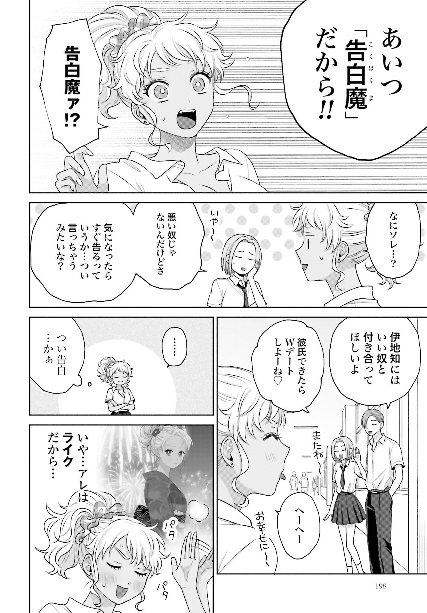 Otaku ni Yasashii Gyaru wa Inai!? - Chapter 80 - Page 2