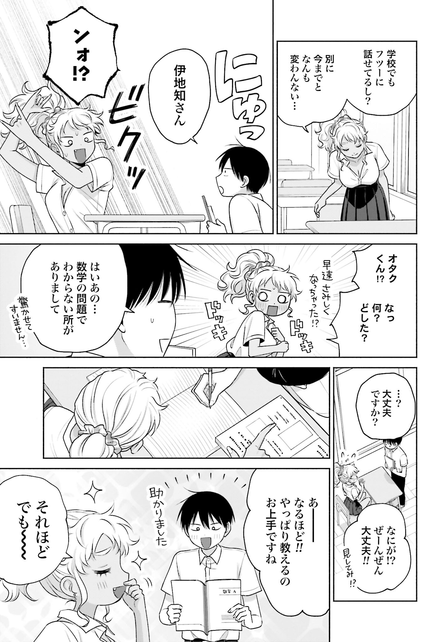 Otaku ni Yasashii Gyaru wa Inai!? - Chapter 80 - Page 3