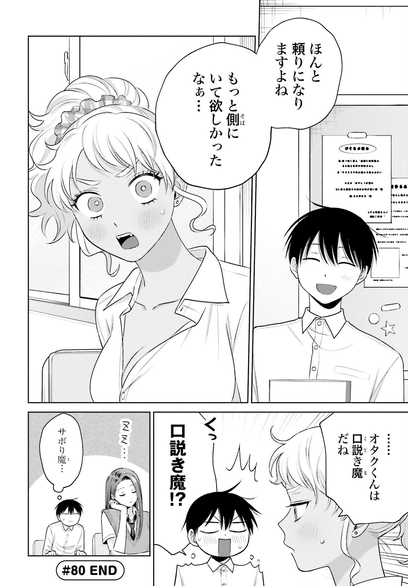 Otaku ni Yasashii Gyaru wa Inai!? - Chapter 80 - Page 4