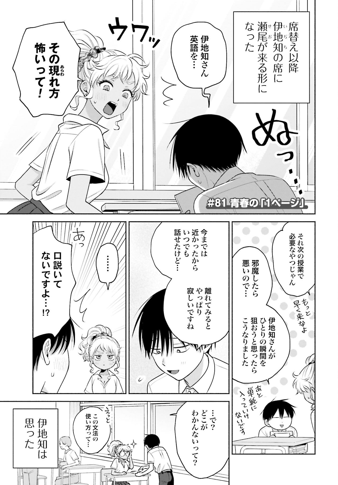Otaku ni Yasashii Gyaru wa Inai!? - Chapter 81 - Page 1