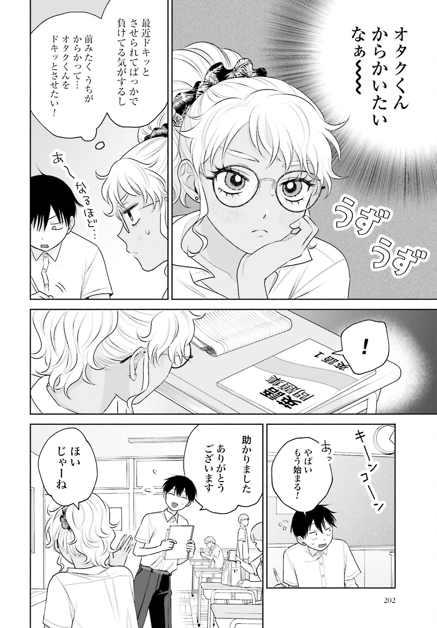 Otaku ni Yasashii Gyaru wa Inai!? - Chapter 81 - Page 2