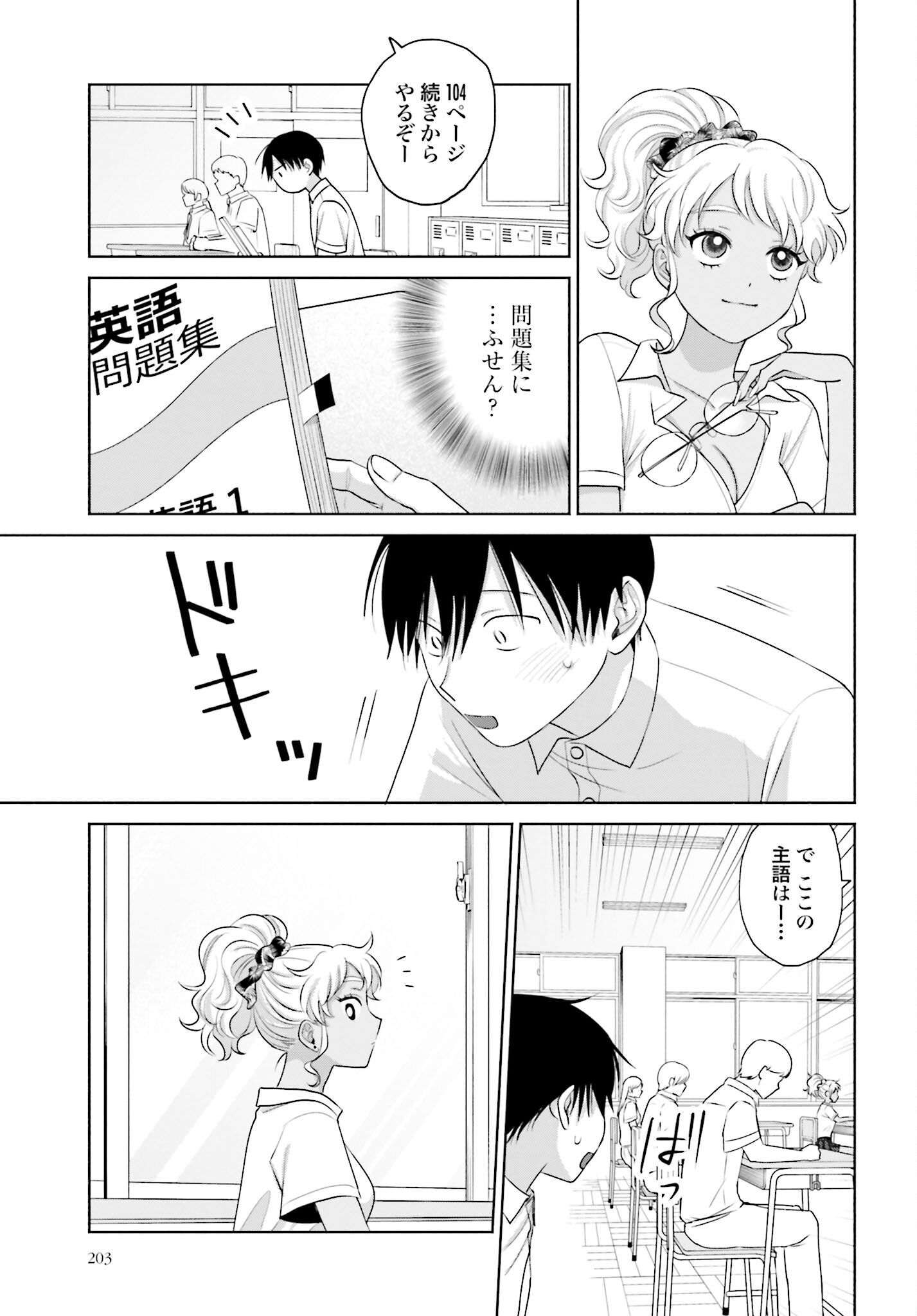Otaku ni Yasashii Gyaru wa Inai!? - Chapter 81 - Page 3
