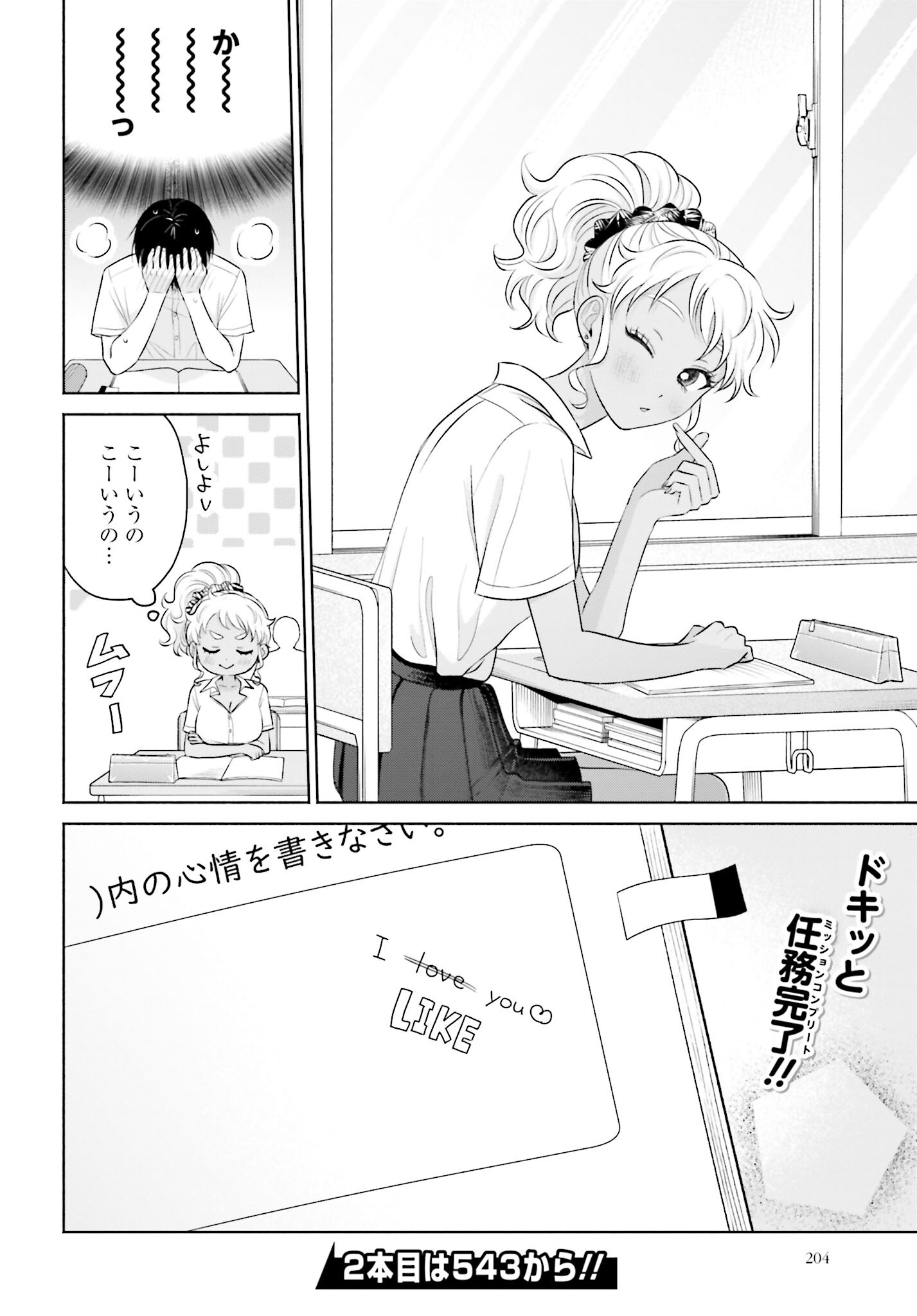 Otaku ni Yasashii Gyaru wa Inai!? - Chapter 81 - Page 4