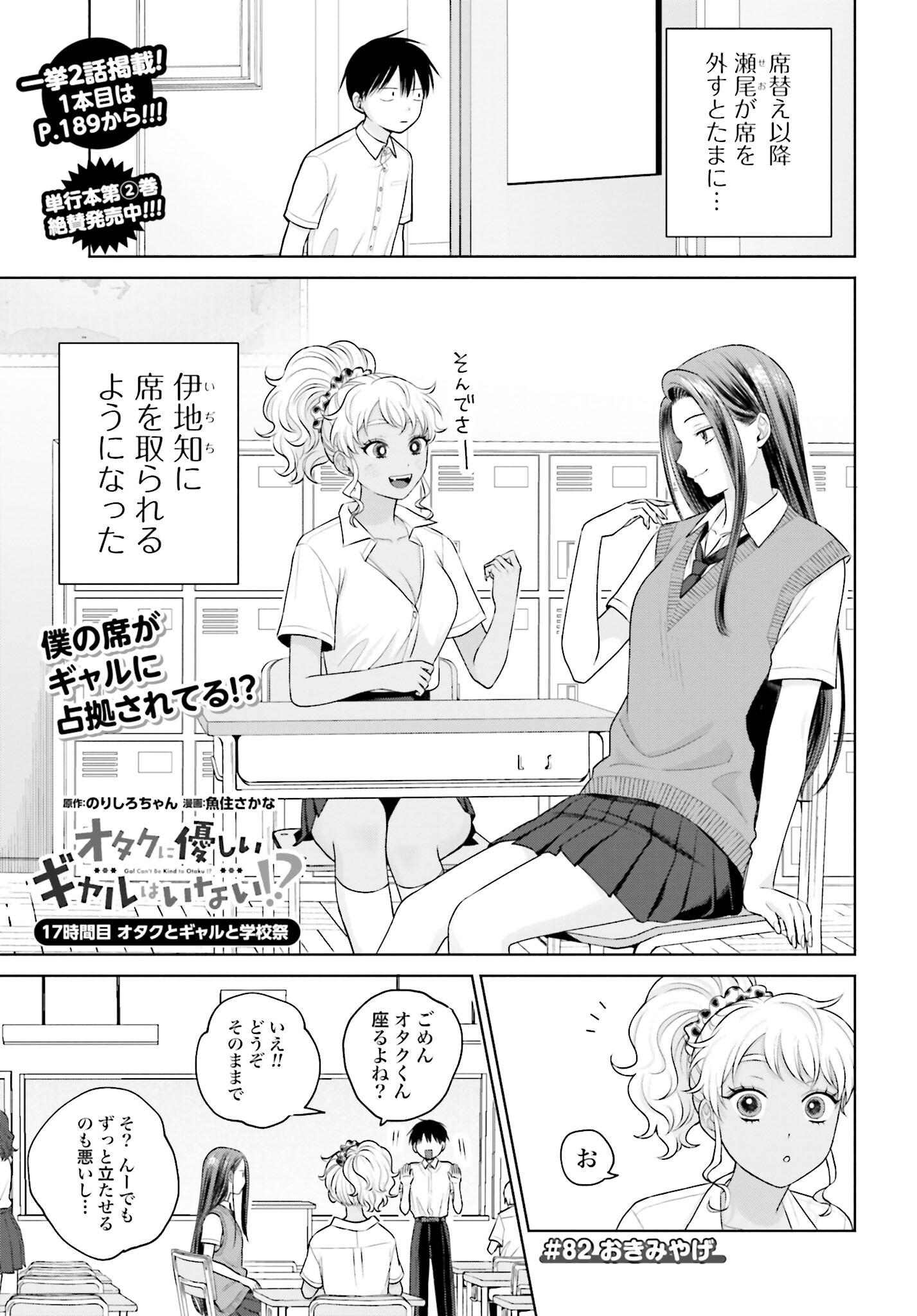 Otaku ni Yasashii Gyaru wa Inai!? - Chapter 82 - Page 1
