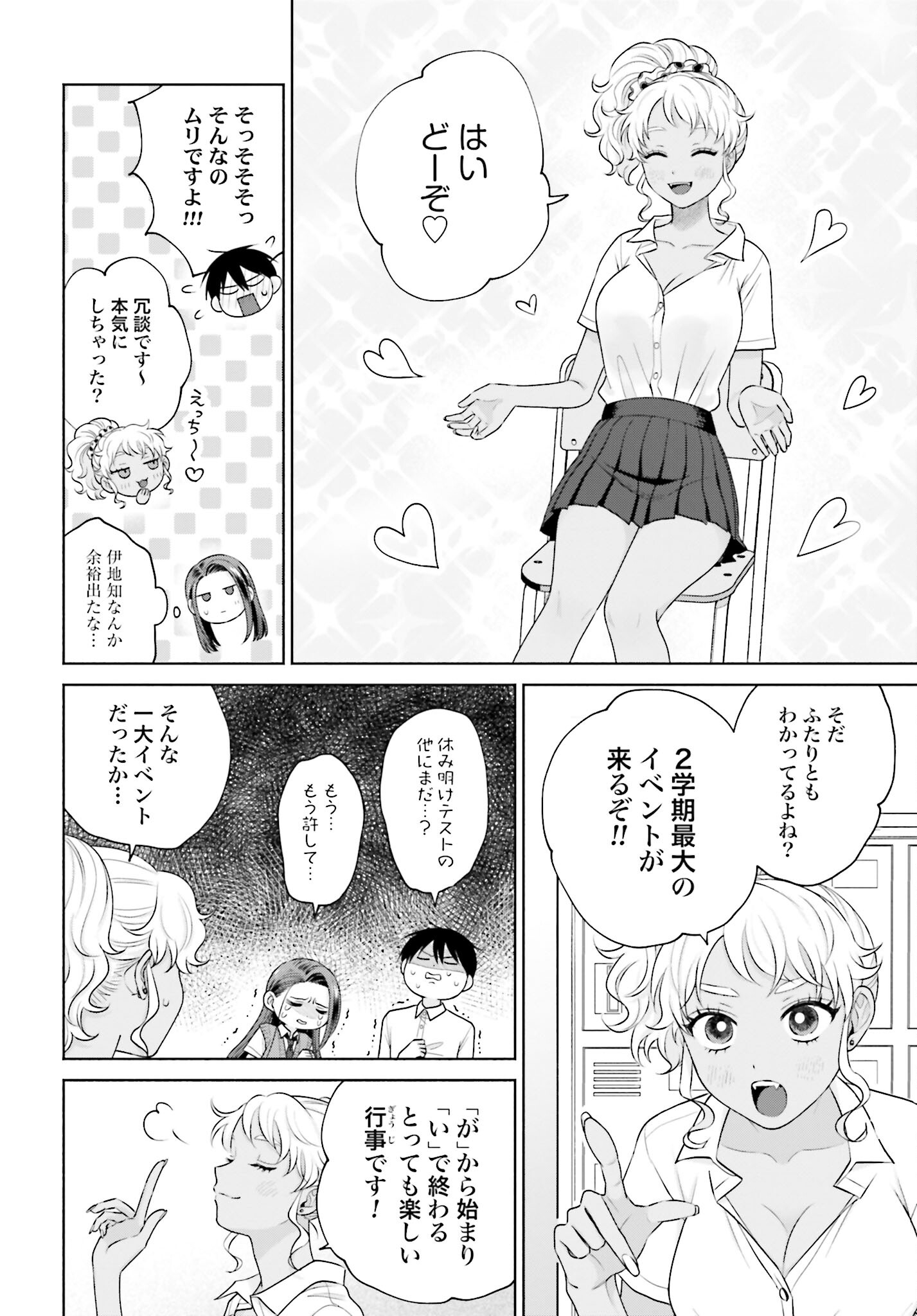 Otaku ni Yasashii Gyaru wa Inai!? - Chapter 82 - Page 2