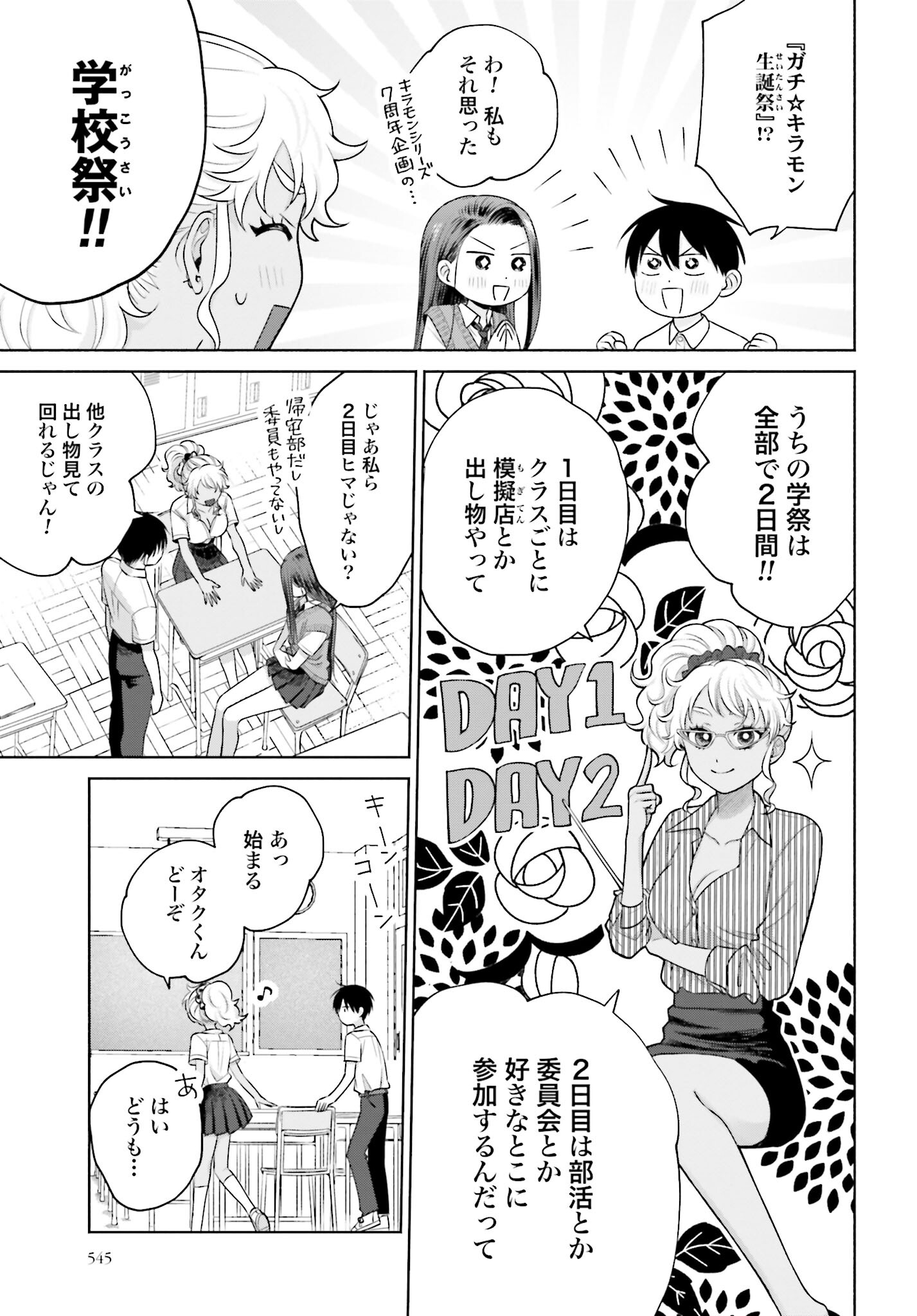 Otaku ni Yasashii Gyaru wa Inai!? - Chapter 82 - Page 3