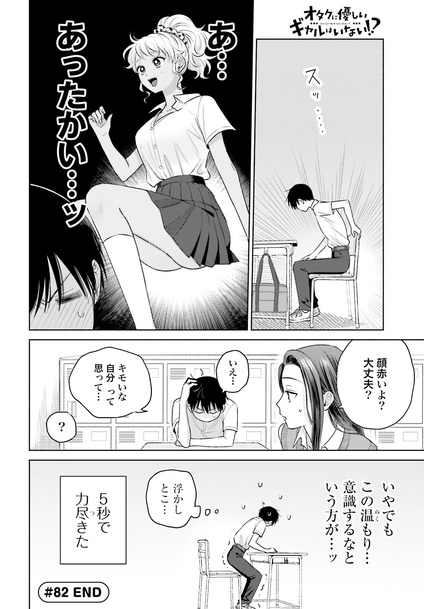 Otaku ni Yasashii Gyaru wa Inai!? - Chapter 82 - Page 4