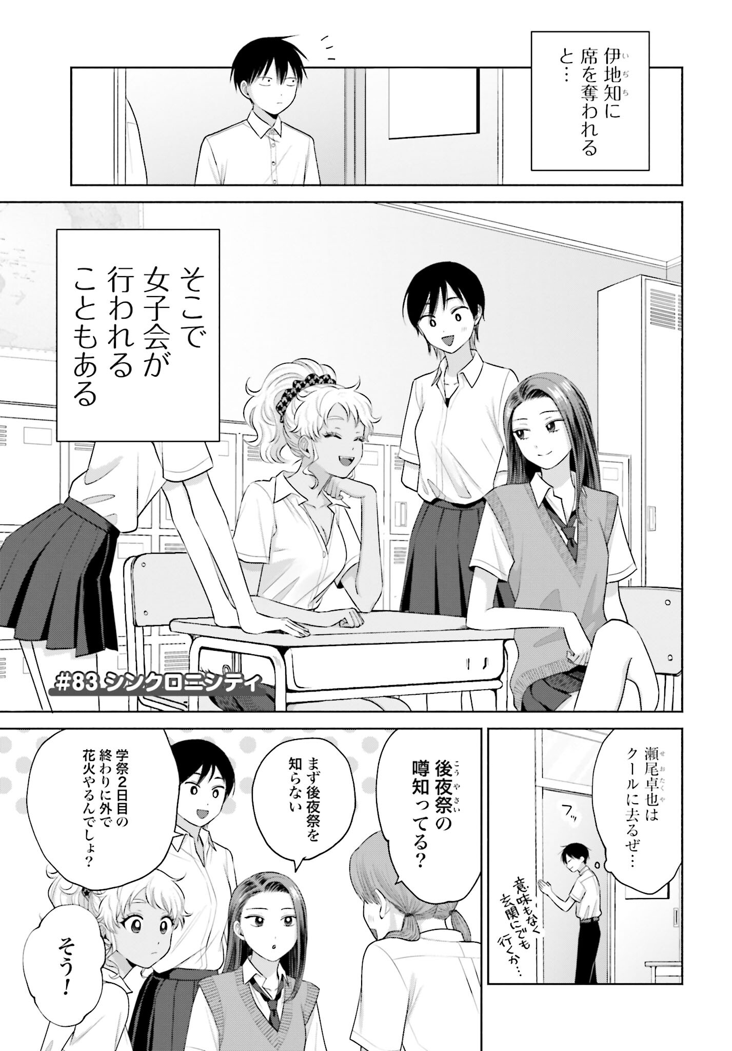 Otaku ni Yasashii Gyaru wa Inai!? - Chapter 83 - Page 1