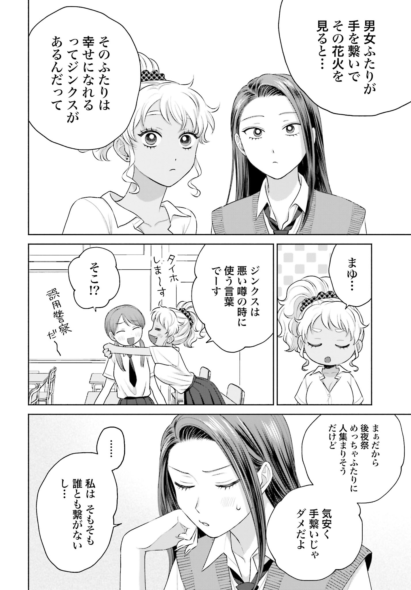 Otaku ni Yasashii Gyaru wa Inai!? - Chapter 83 - Page 2