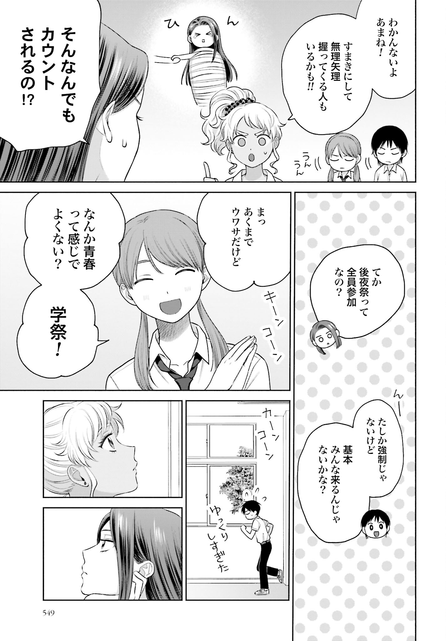 Otaku ni Yasashii Gyaru wa Inai!? - Chapter 83 - Page 3
