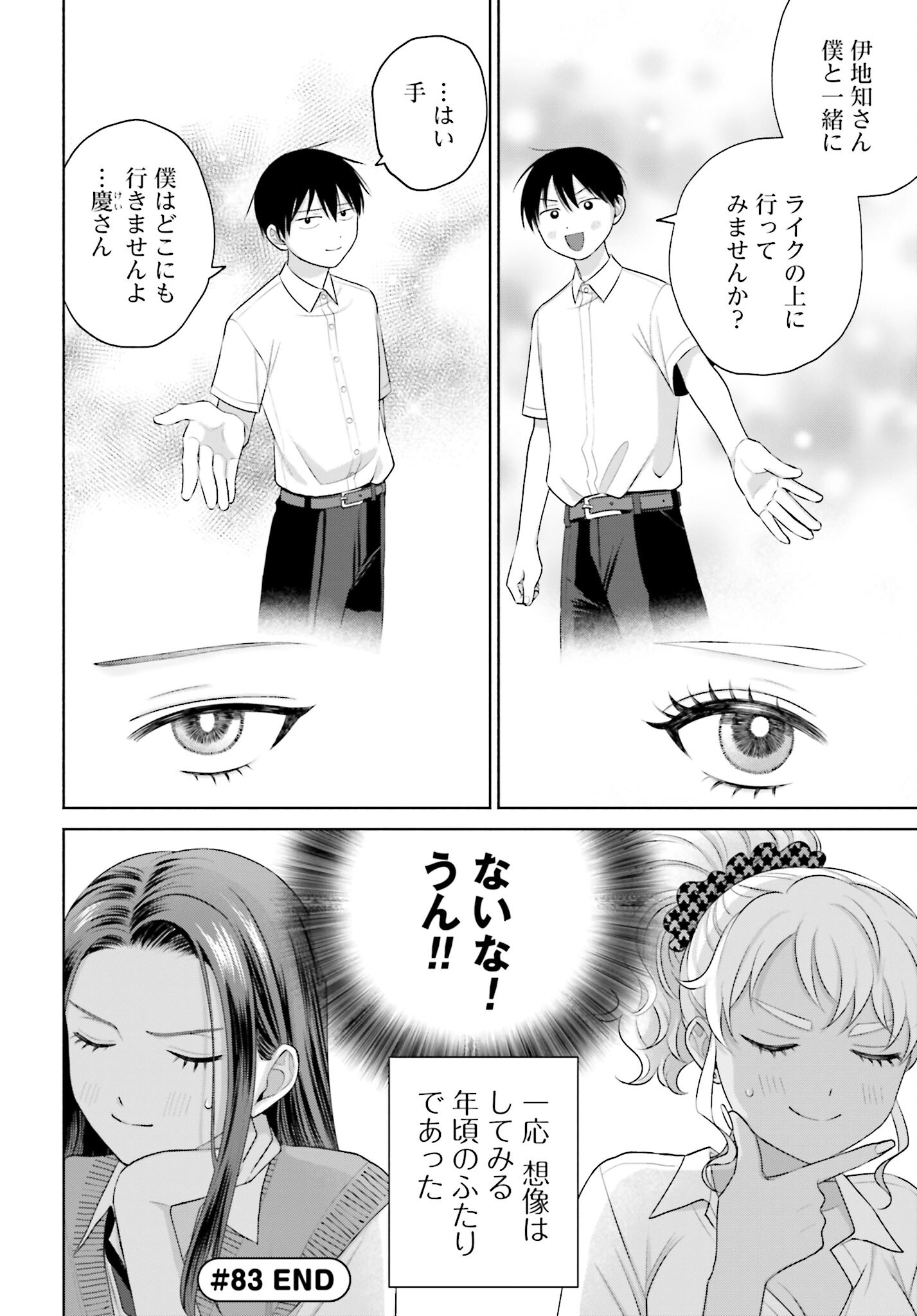 Otaku ni Yasashii Gyaru wa Inai!? - Chapter 83 - Page 4
