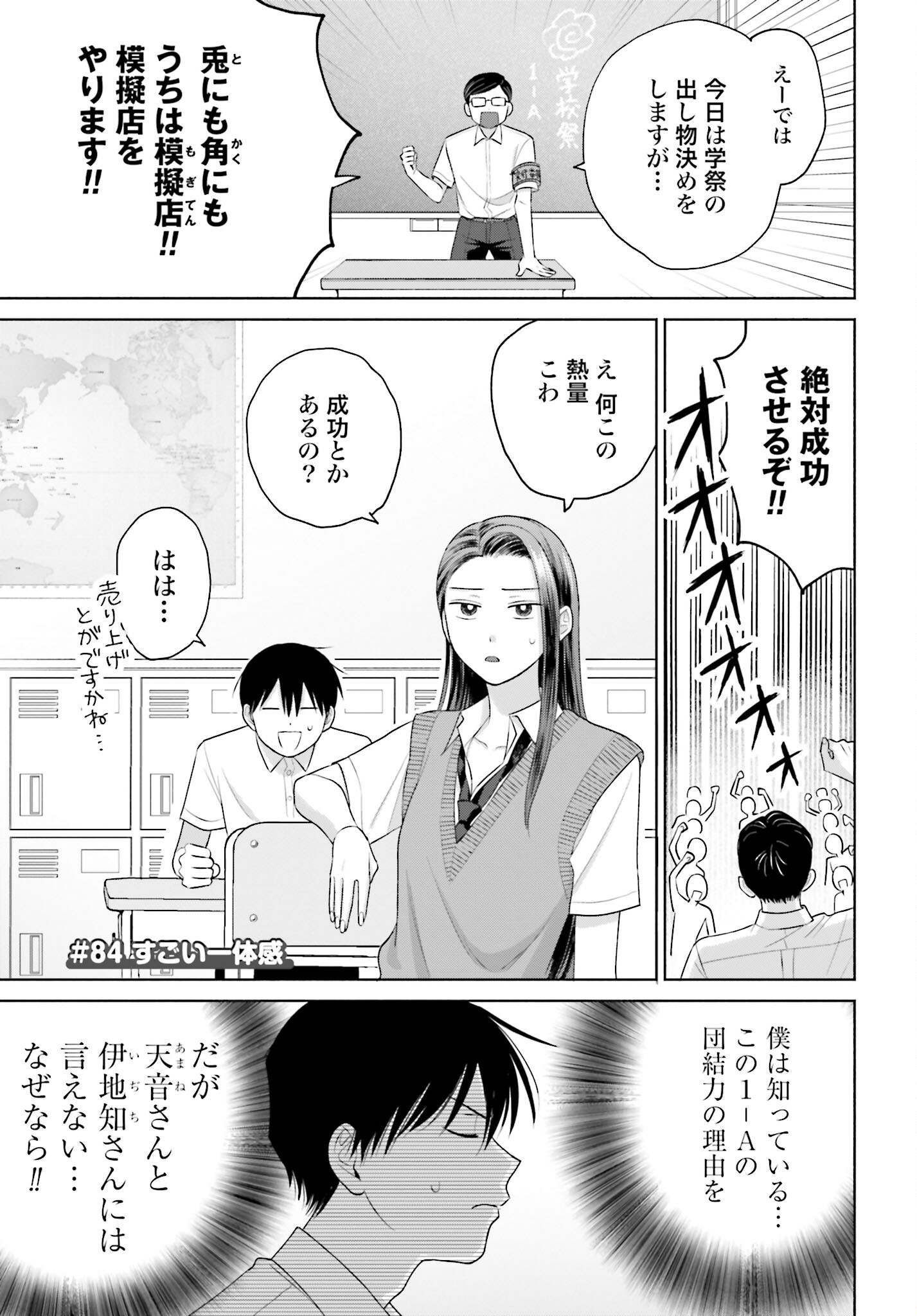 Otaku ni Yasashii Gyaru wa Inai!? - Chapter 84 - Page 1