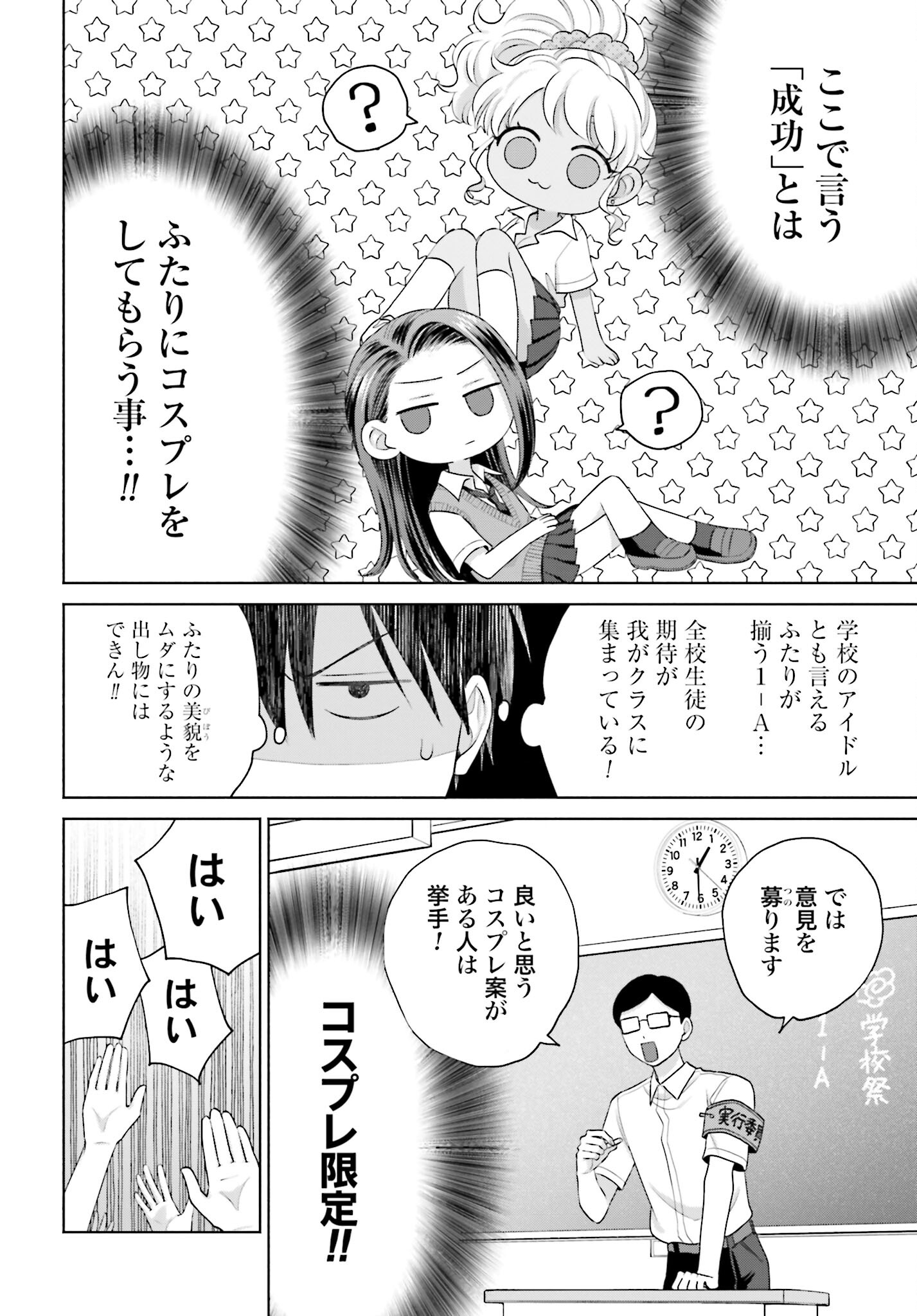 Otaku ni Yasashii Gyaru wa Inai!? - Chapter 84 - Page 2