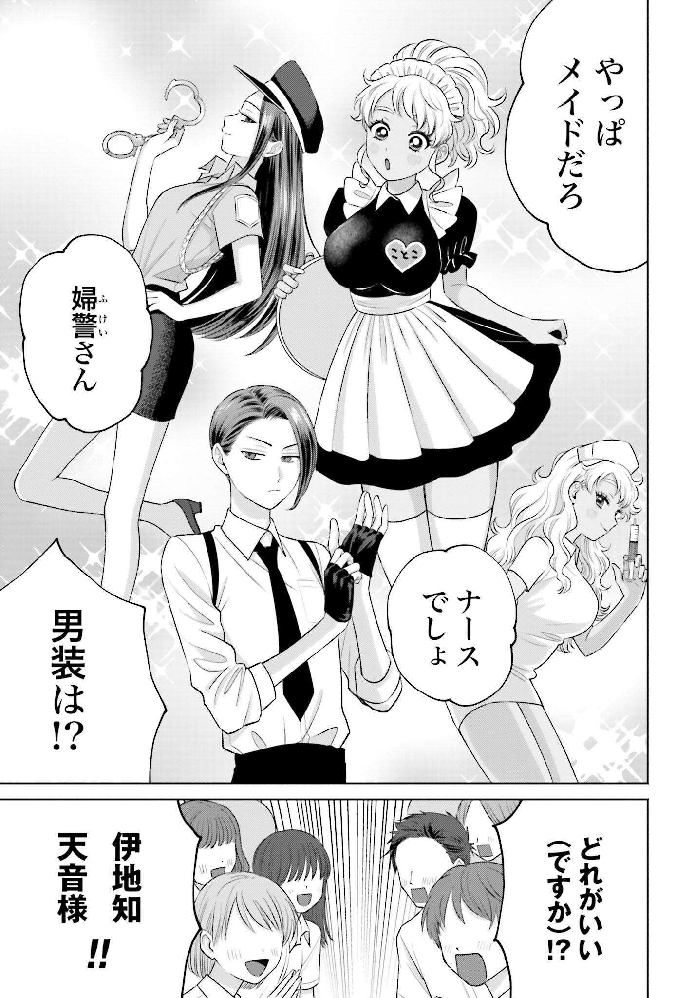 Otaku ni Yasashii Gyaru wa Inai!? - Chapter 84 - Page 3